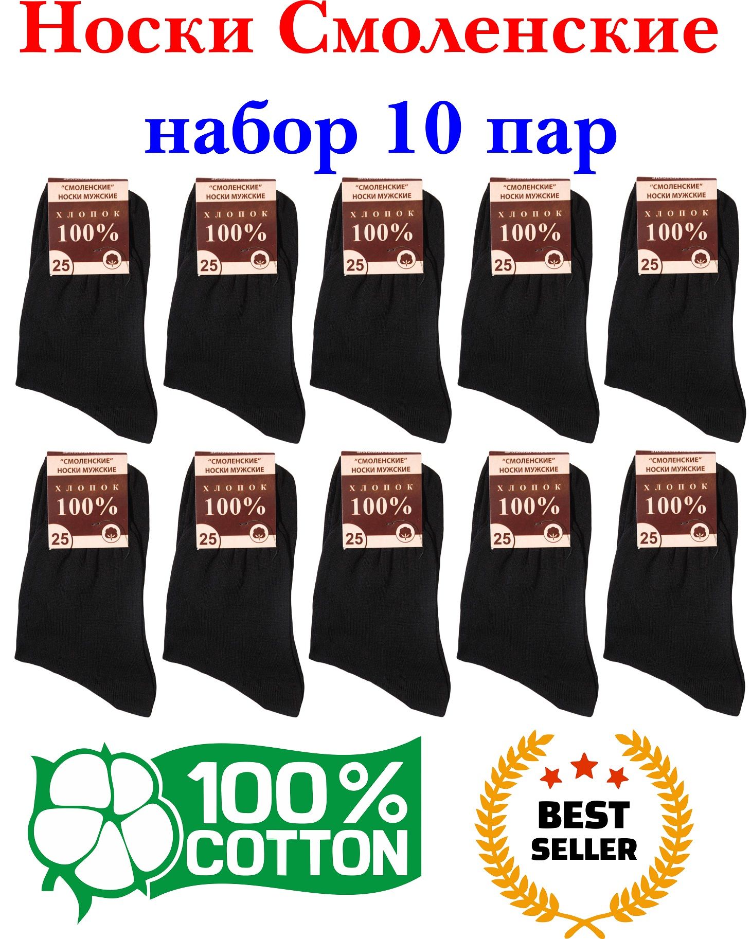 Комплект носков Смоленские Cotton Classics, 10 пар