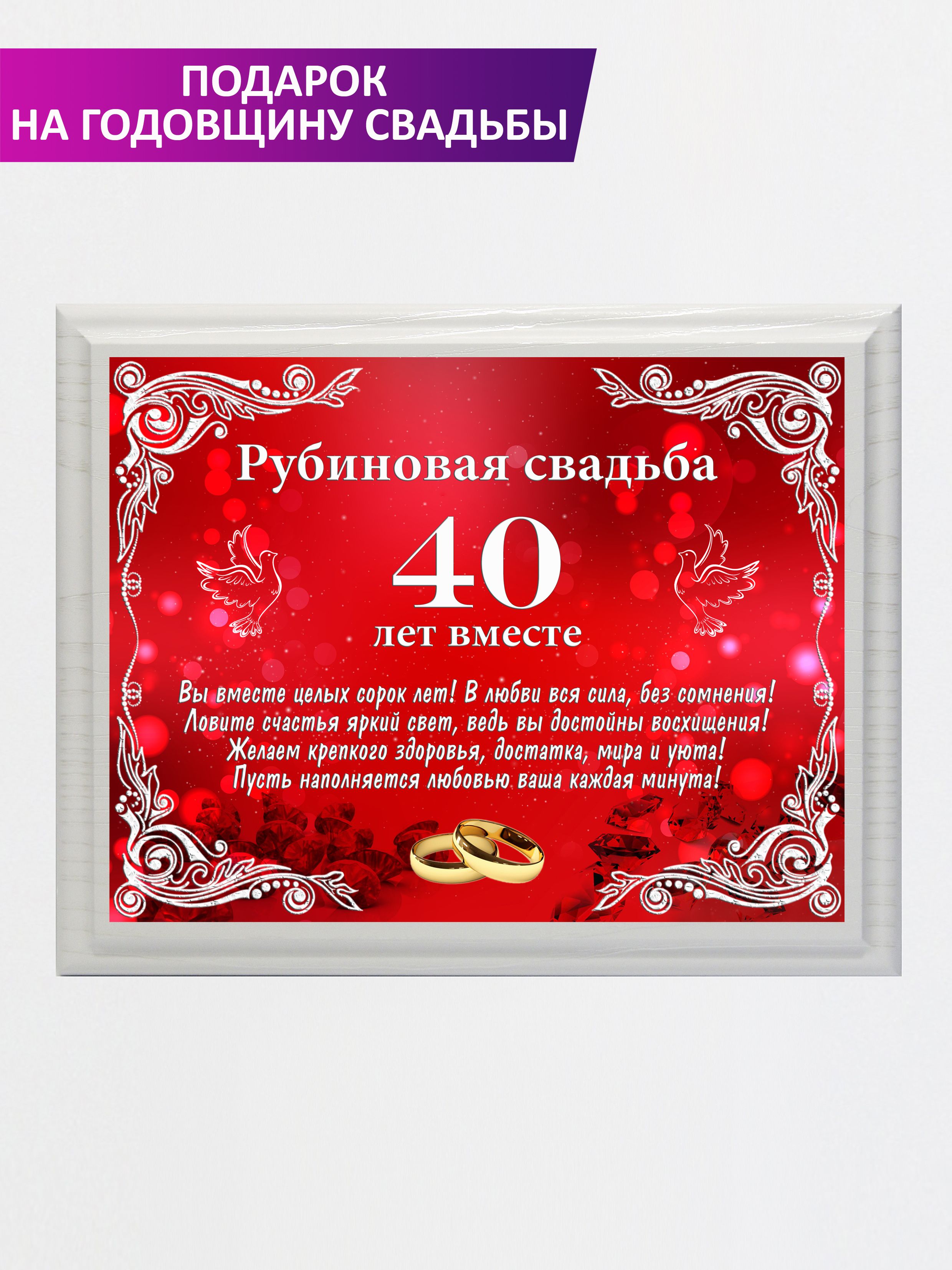 Рубиновая свадьба картинки