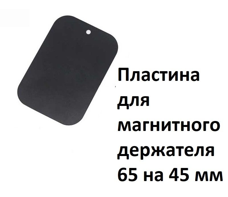 Пластина для магнитного держателя с рисунком