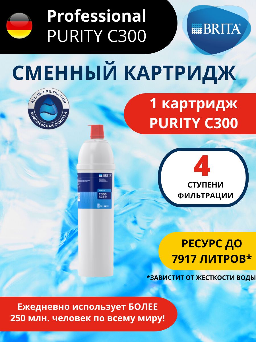 Brita purity c1100 steam фото 83