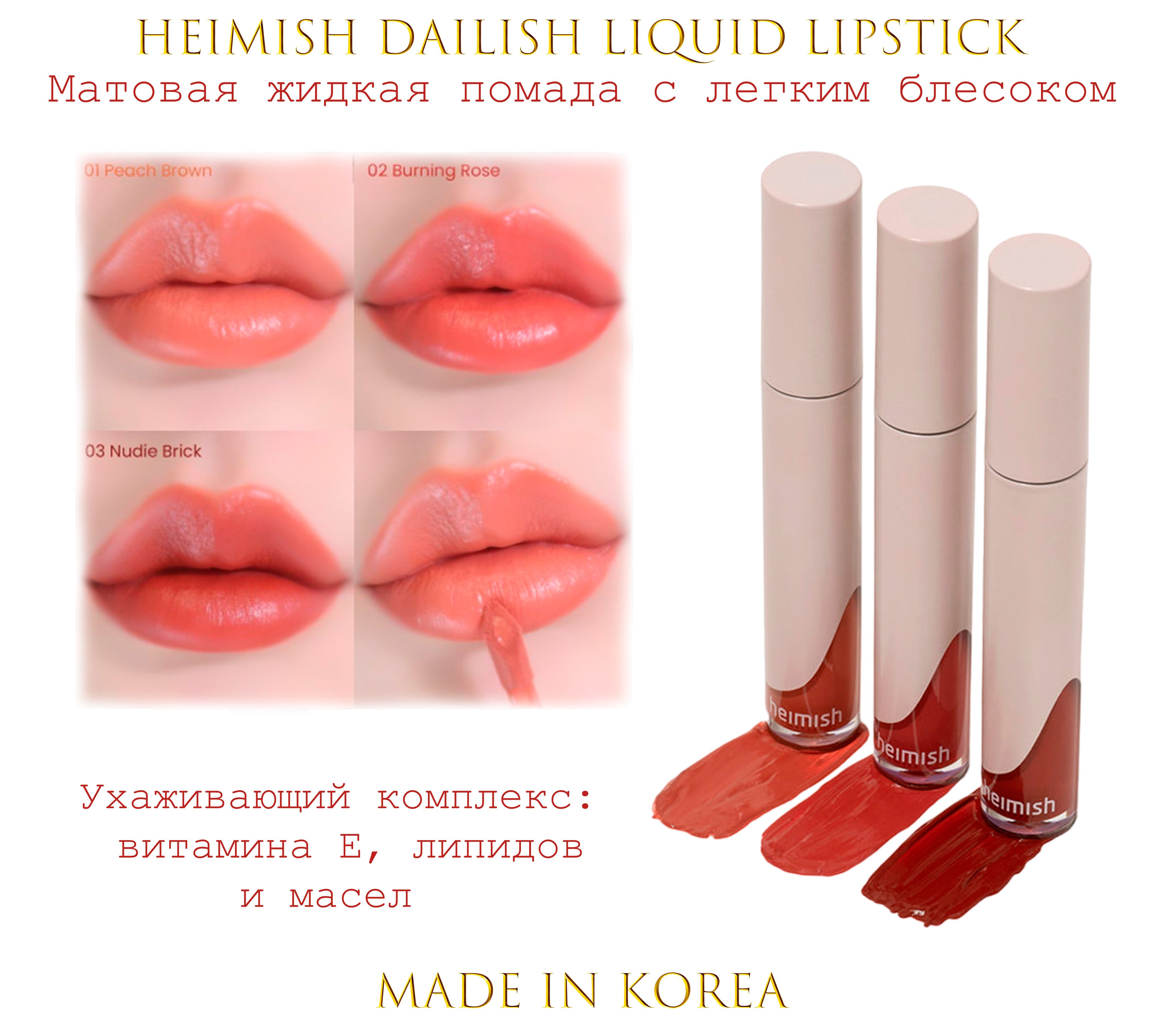 Heimish dailism lip gloss. Heimish Dailism Liquid Lipstick 01 Peach Brown.