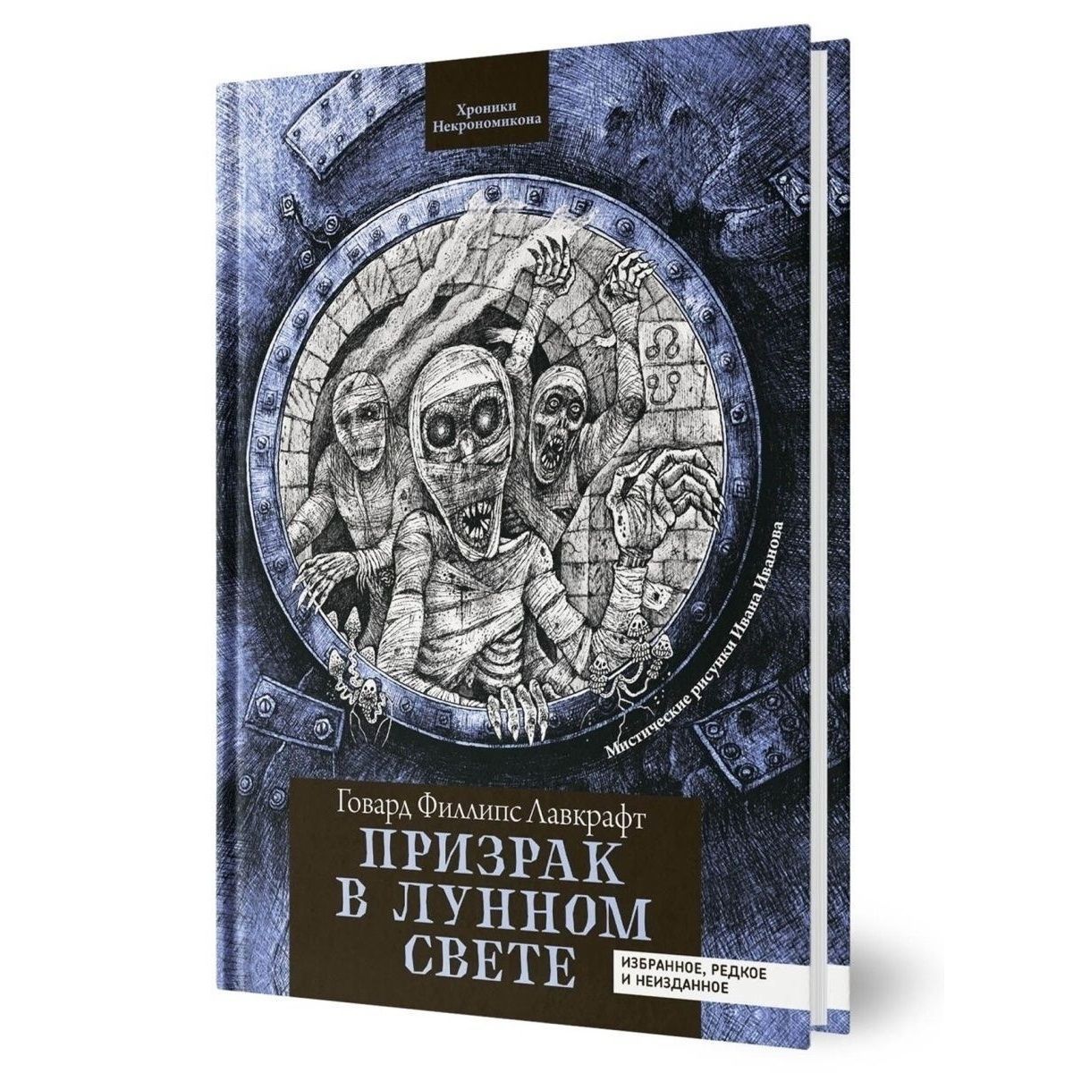 Неизданная книга
