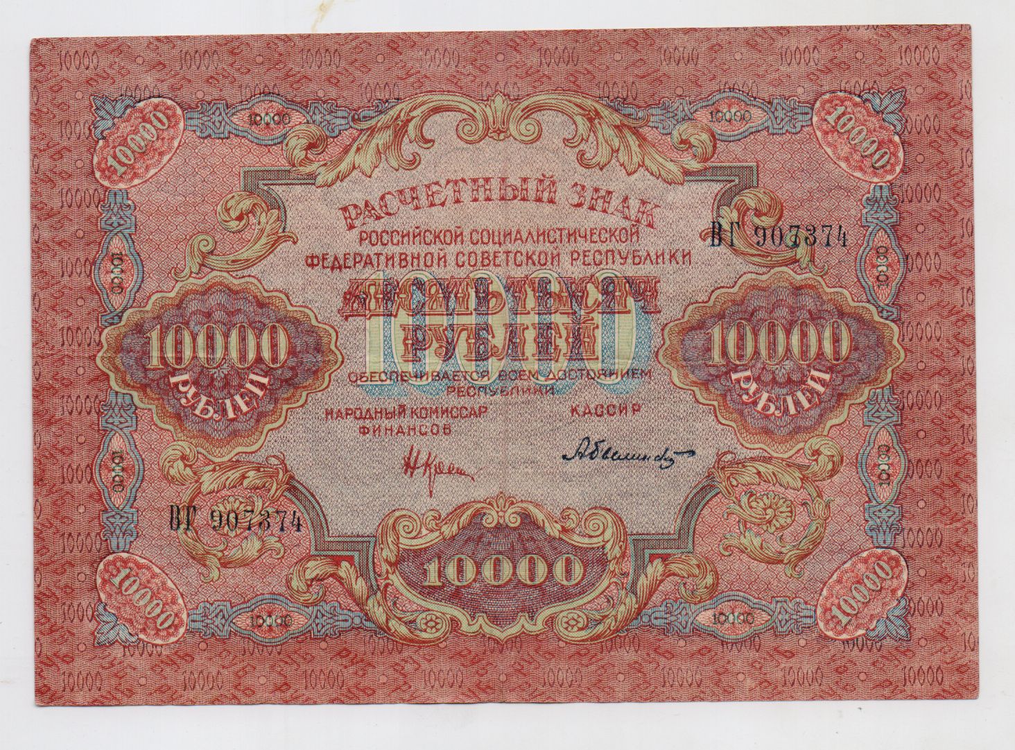 Как будет выглядеть 10000 рублей Купюра, СССР, 1919 год, 1 шт - купить по выгодной цене в интернет-магазине OZON 