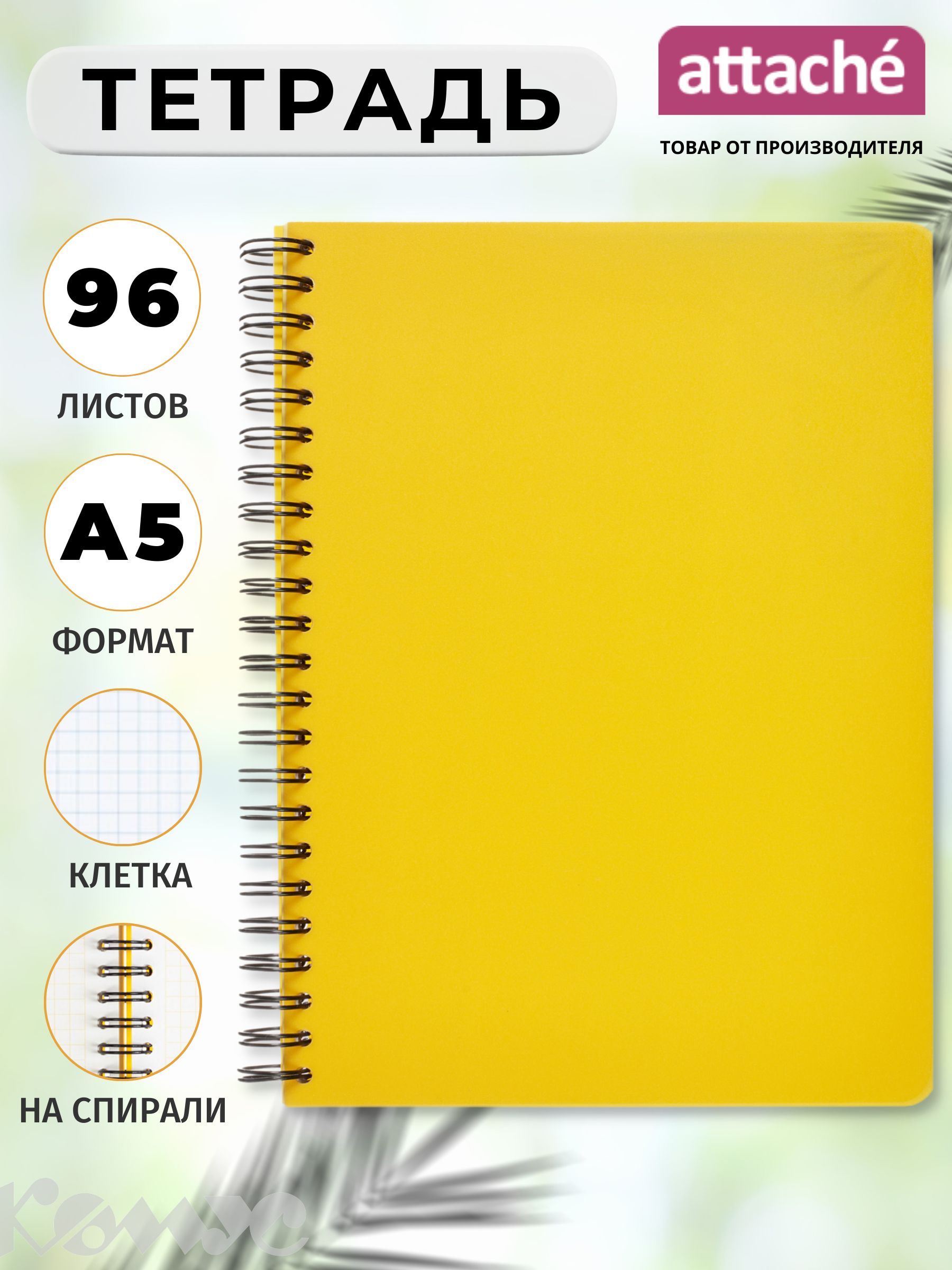 Тетрадь Attache Bright colours, А5, 96 листов, в клетку, на спирали