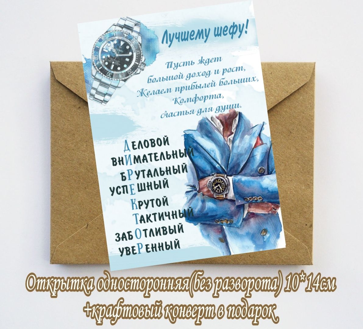 Как подписать открытку начальнице