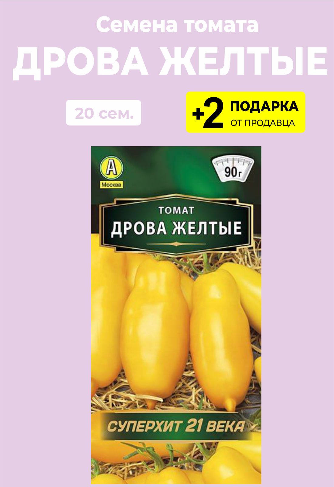 томат дрова желтые отзывы