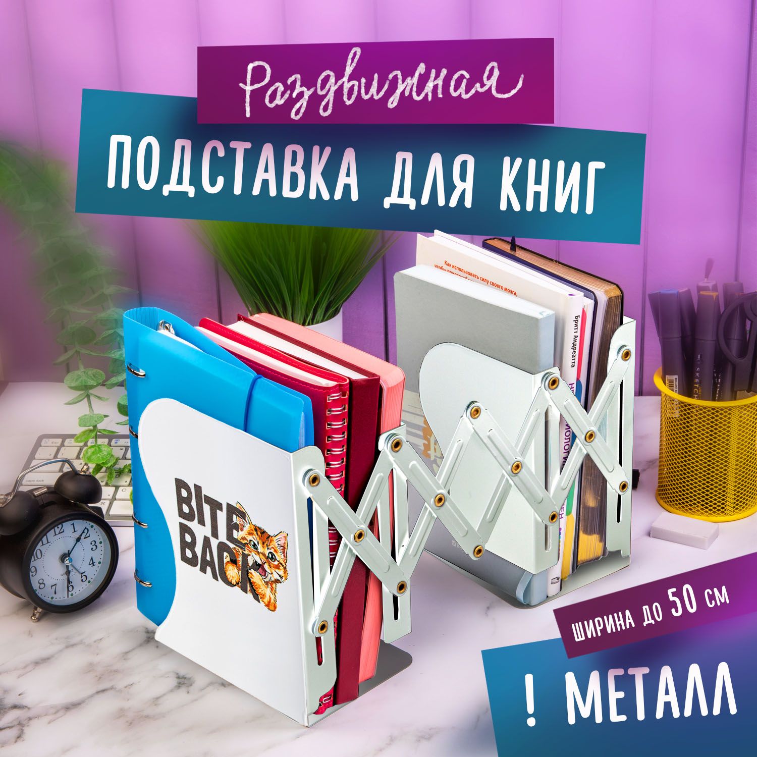 Подставка-держатель для книг и учебников Юнландия "Bite Back", раздвижная, металлическая