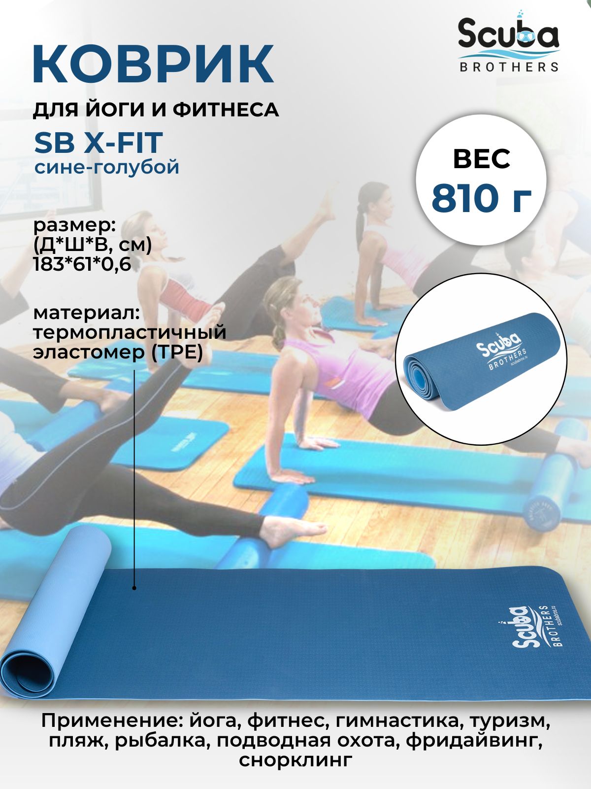 Коврик для йоги и фитнеса SCUBA BROTHERS, SBXFITBL, 183x61x0.6 - купить по доступным ценам в интернет-магазине OZON (828403919)