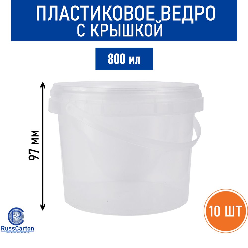 Пластиковая банка (ведро) с крышкой, пломба, ручка, 800 мл - 10 шт.