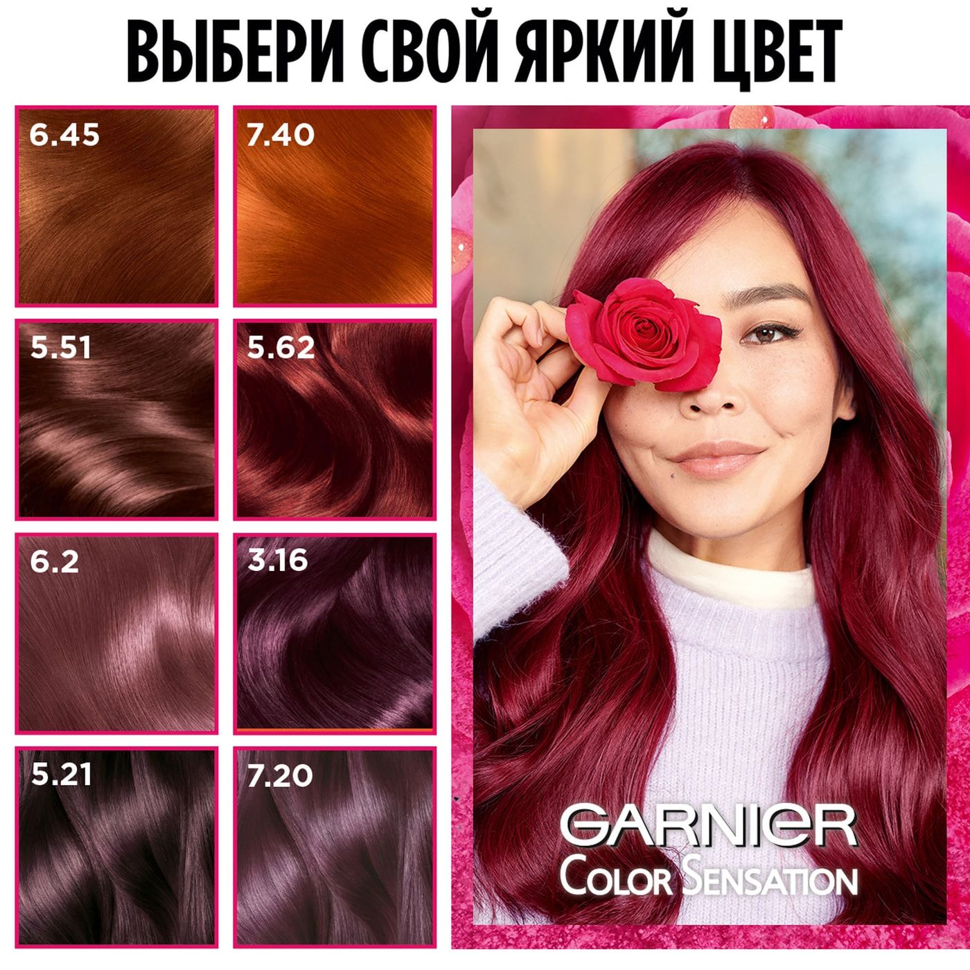 Garnier Color Sensation 5.51 Рубиновая марсала