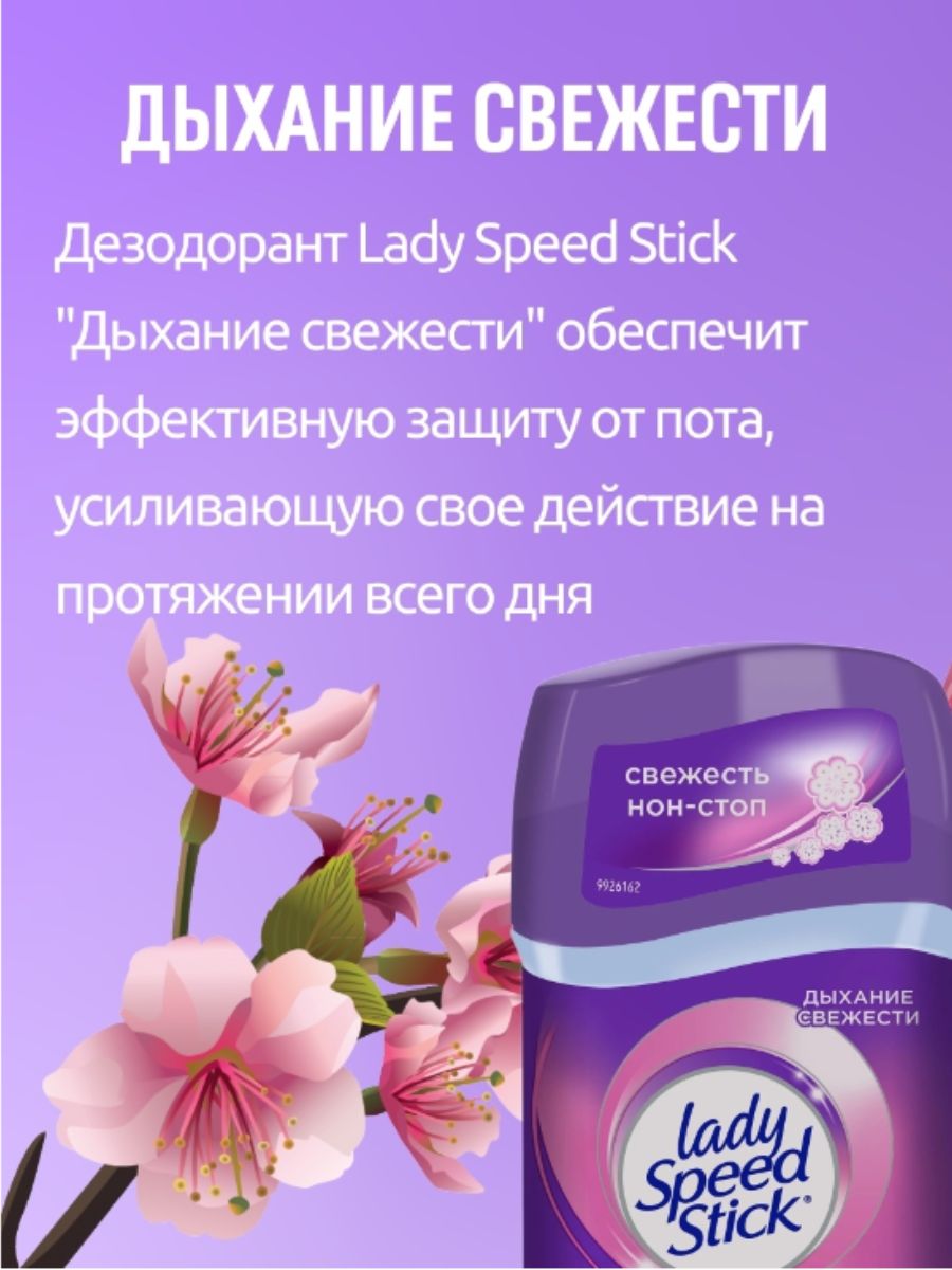 Lady Speed Stick Гель Купить В Спб