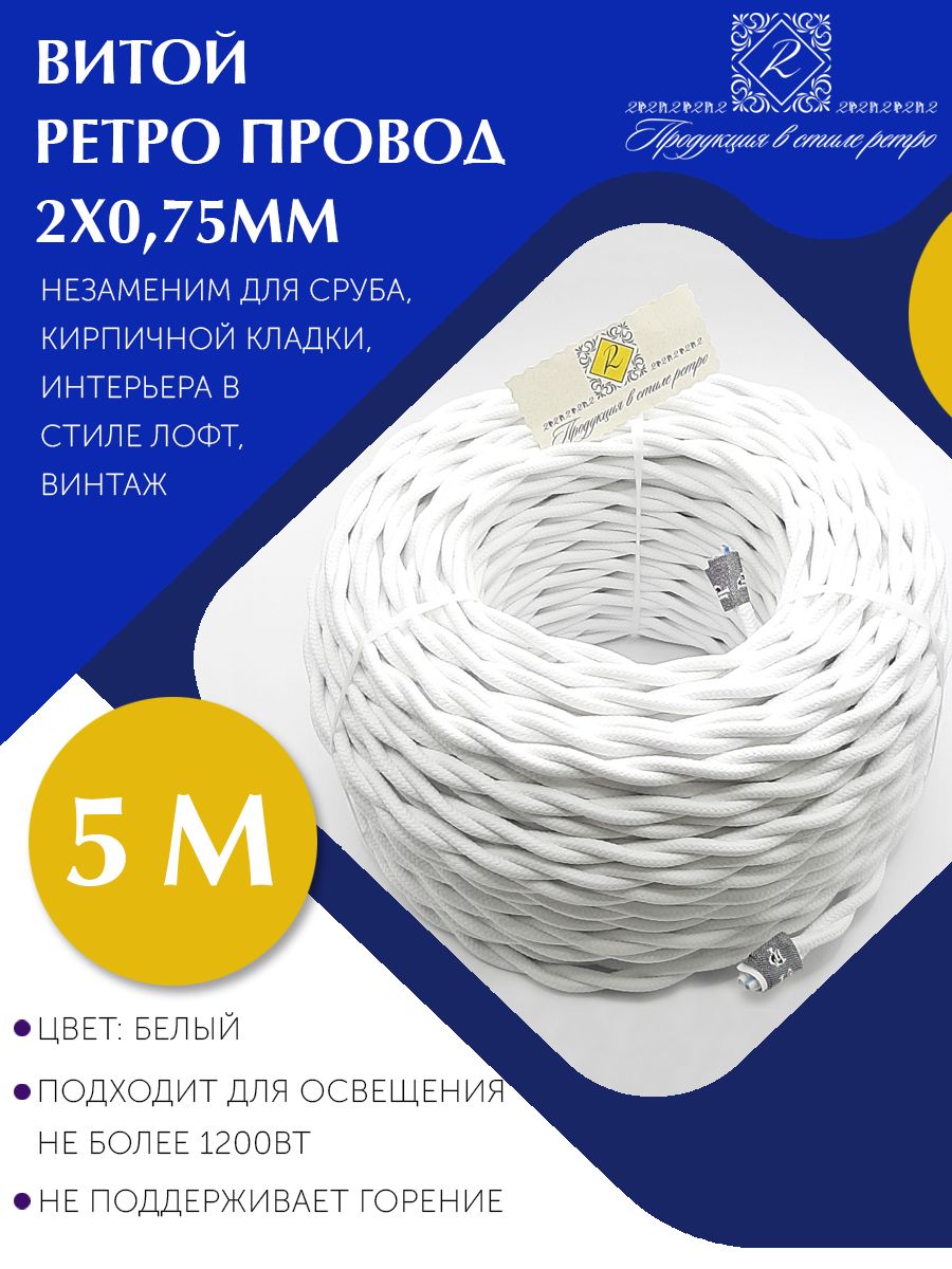 Силовой кабель BIRONI ПВС 2 0.75 мм² - купить по выгодной цене в  интернет-магазине OZON (664465595)