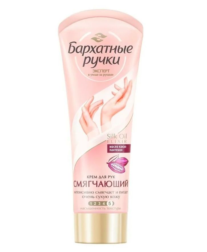 Крем бархатные ручки с маслом ши