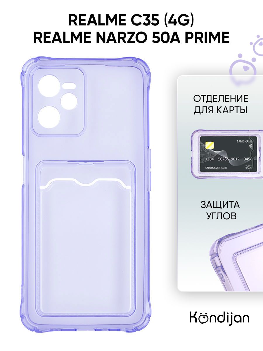 Чехол для Realme C35 4G, Realme Narzo 50A Prime с карманом, с картхолдером  и защитой камеры, сиреневый / Реалми C35 4G Нарзо 50А Прайм - купить с  доставкой по выгодным ценам в