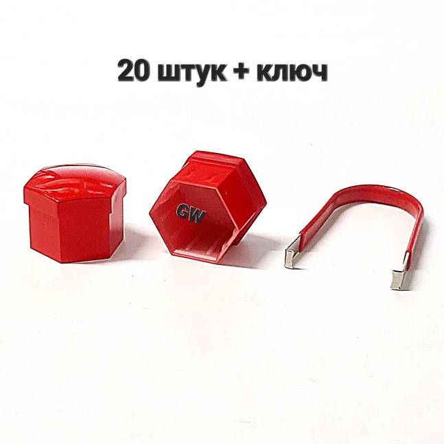 Декоративные колпачки для колесного крепежа цвет красный