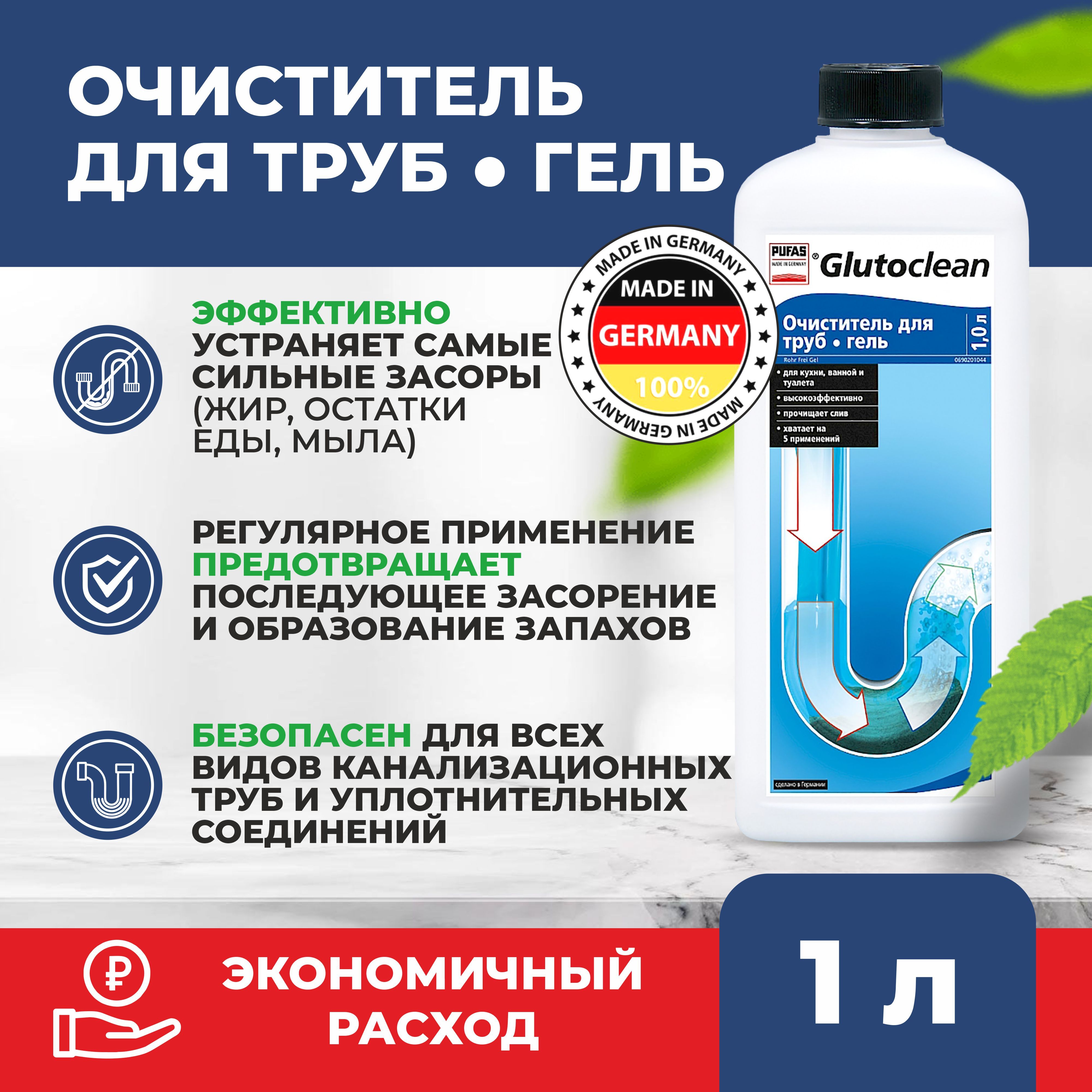 Glutoclean Очиститель для труб - гель 1 l