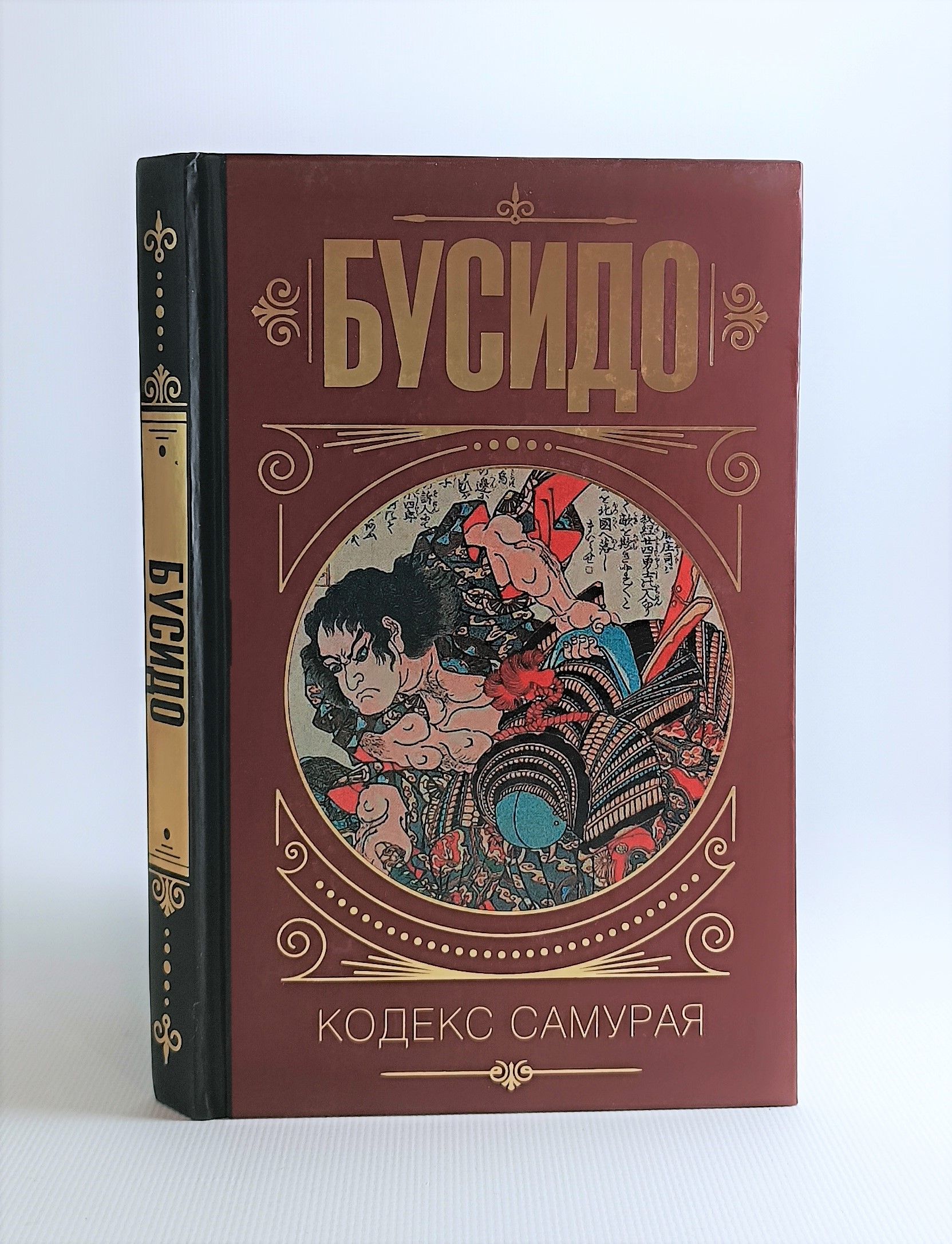 Кодекс самурая. Бусидо основные положения. Кодекс самурайской чести. Кодекс чести самураев в средневековой японии. Кодекс чести самурая.
