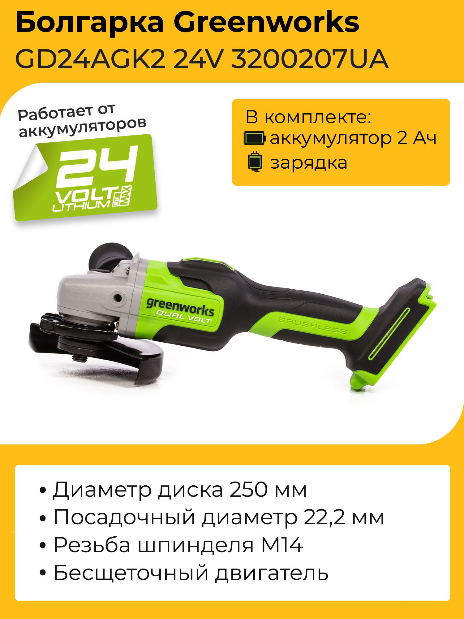 Greenworks gd24ag. GREENWORKS gd24ag (3200207), 125 мм. 3803007sa gd24sds2 24в (2 Ah и з/у).