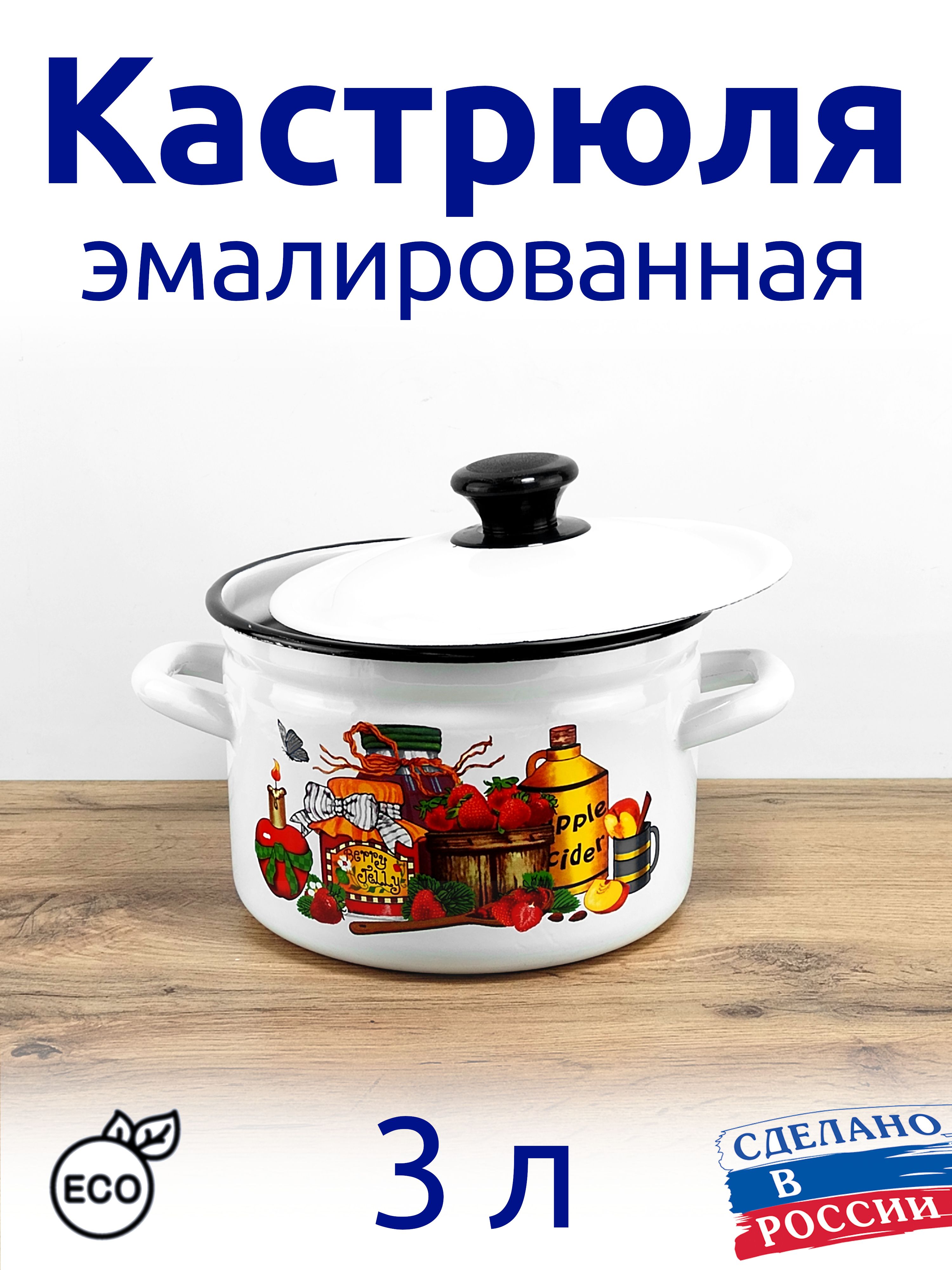 Купить Белую Эмалированную Кастрюлю