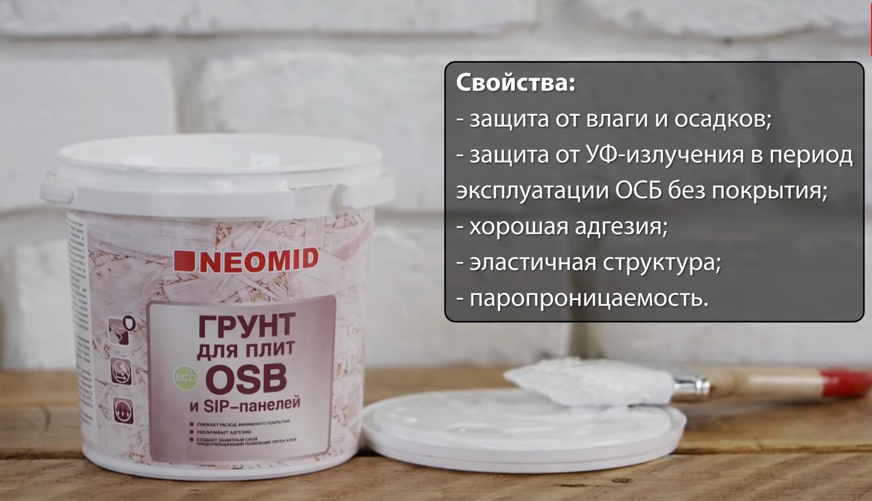 Neomid для плит osb. Грунтовка для ОСП плит. Грунтовка для ОСБ плиты. Грунт краска для ОСБ. Фасадная грунт краска для ОСБ.