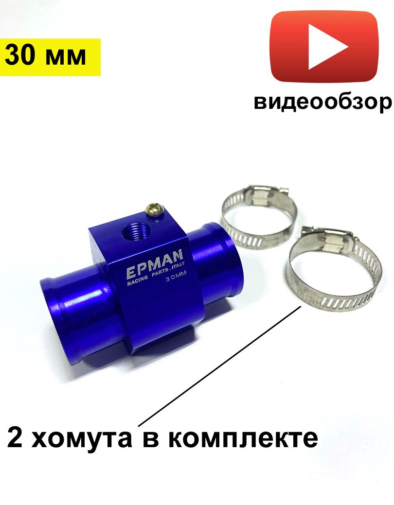 Проставка(адаптер)дляустановкидатчикатемпературыохлаждающейжидкости30мм1/8-27NPT