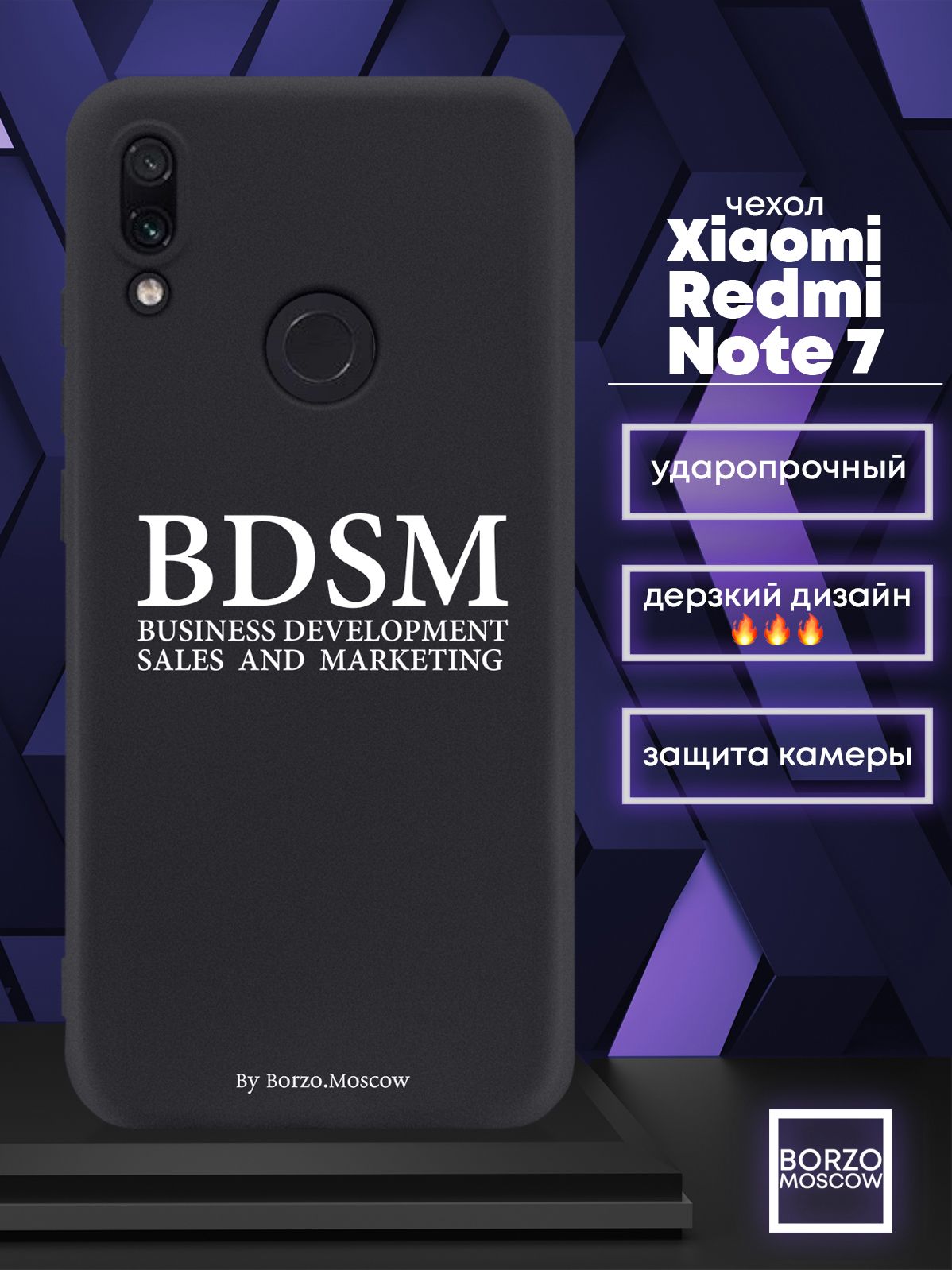 Черный силиконовый чехол Borzo.Moscow для Xiaomi Redmi Note 7 BDSM  (business development sales and marketing) - купить с доставкой по выгодным  ценам в интернет-магазине OZON (850329702)