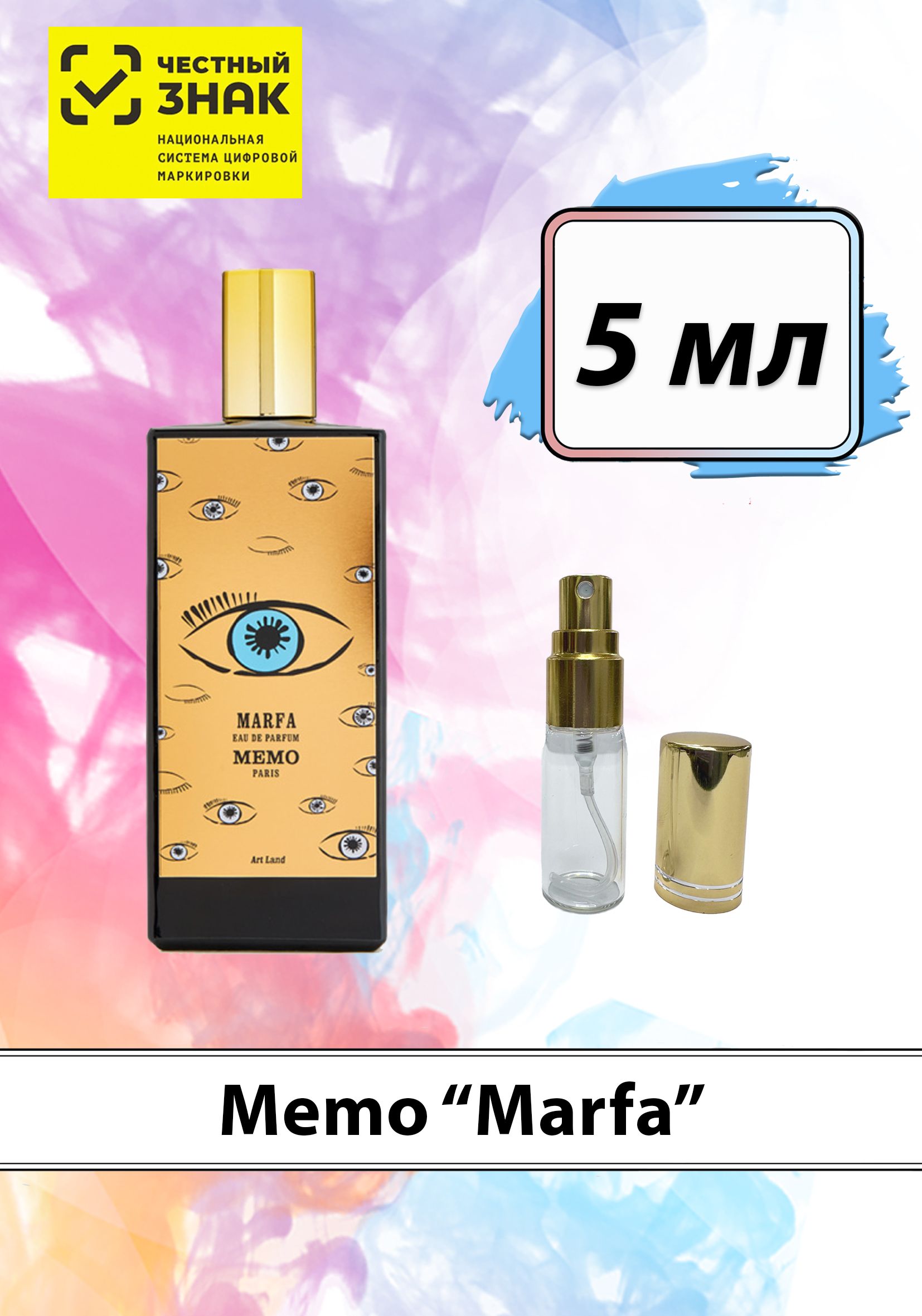 Memo marfa описание. Мемо духи женские. Memo Marfa. Marfa Memo духи.