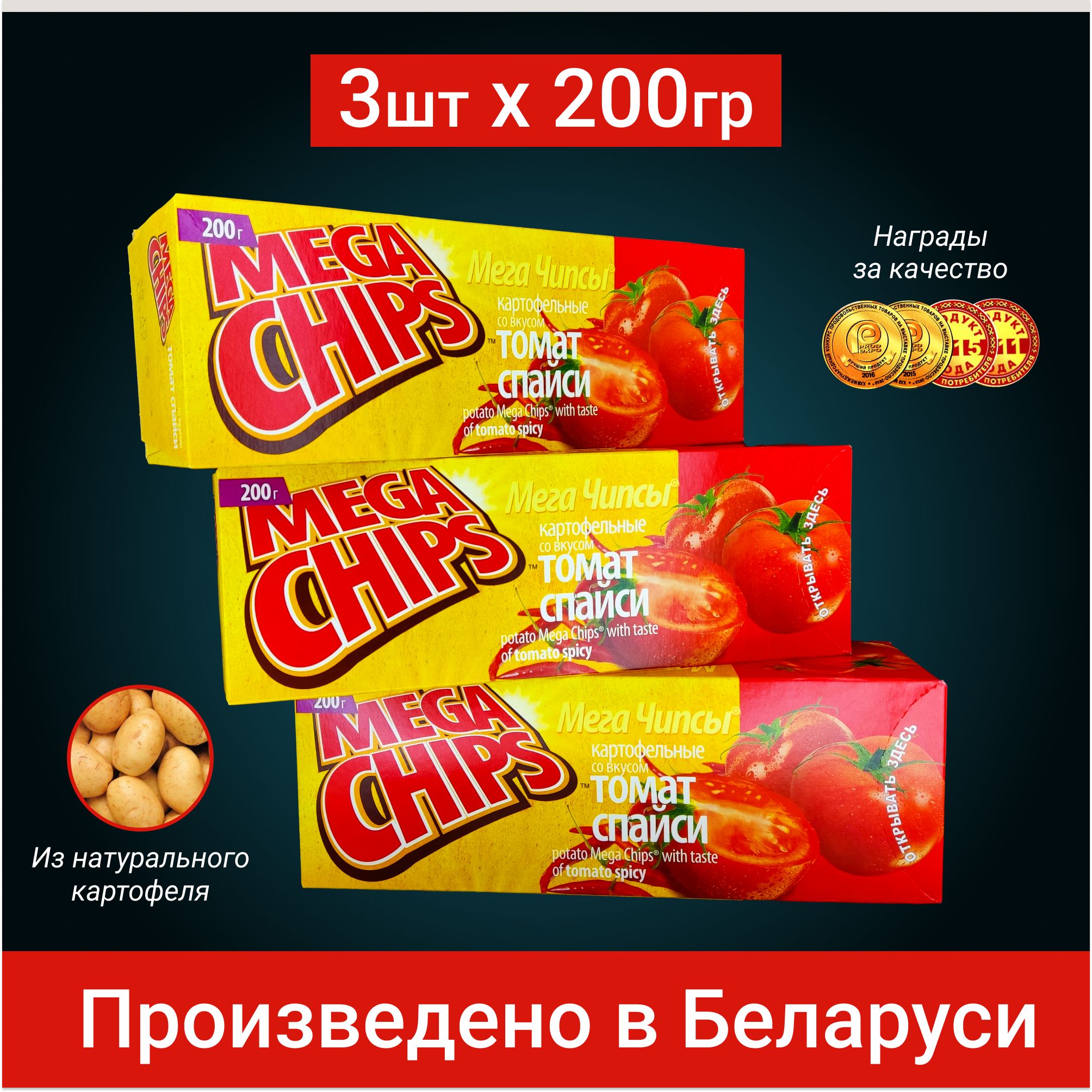 MEGA CHIPS Чипсы картофельные Томат спайси 200 гр.* 3. Пр-во Беларусь -  купить с доставкой по выгодным ценам в интернет-магазине OZON (849853819)