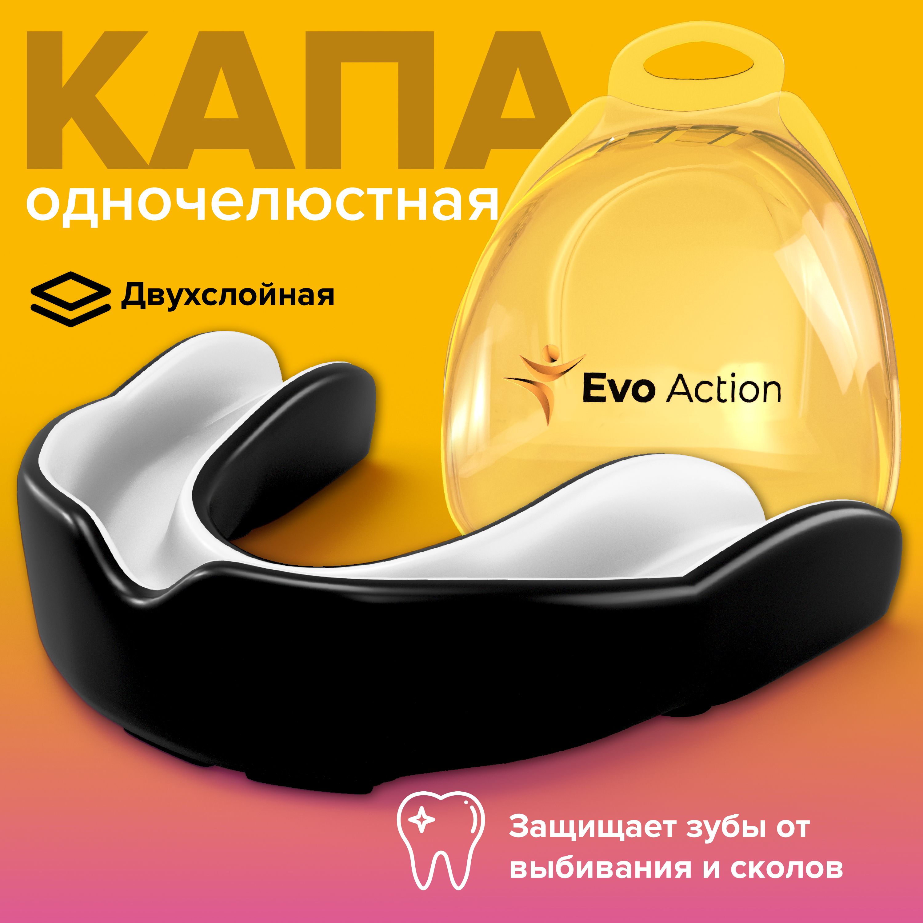 БоксерскаякапаEvoActionспортивнаяодночелюстнаявпрозрачномзащитномфутляре