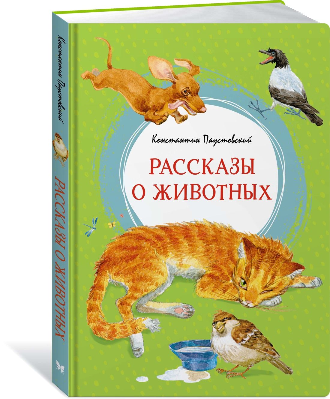 Рассказы о животных | Паустовский Константин Георгиевич - купить с  доставкой по выгодным ценам в интернет-магазине OZON (850535303)