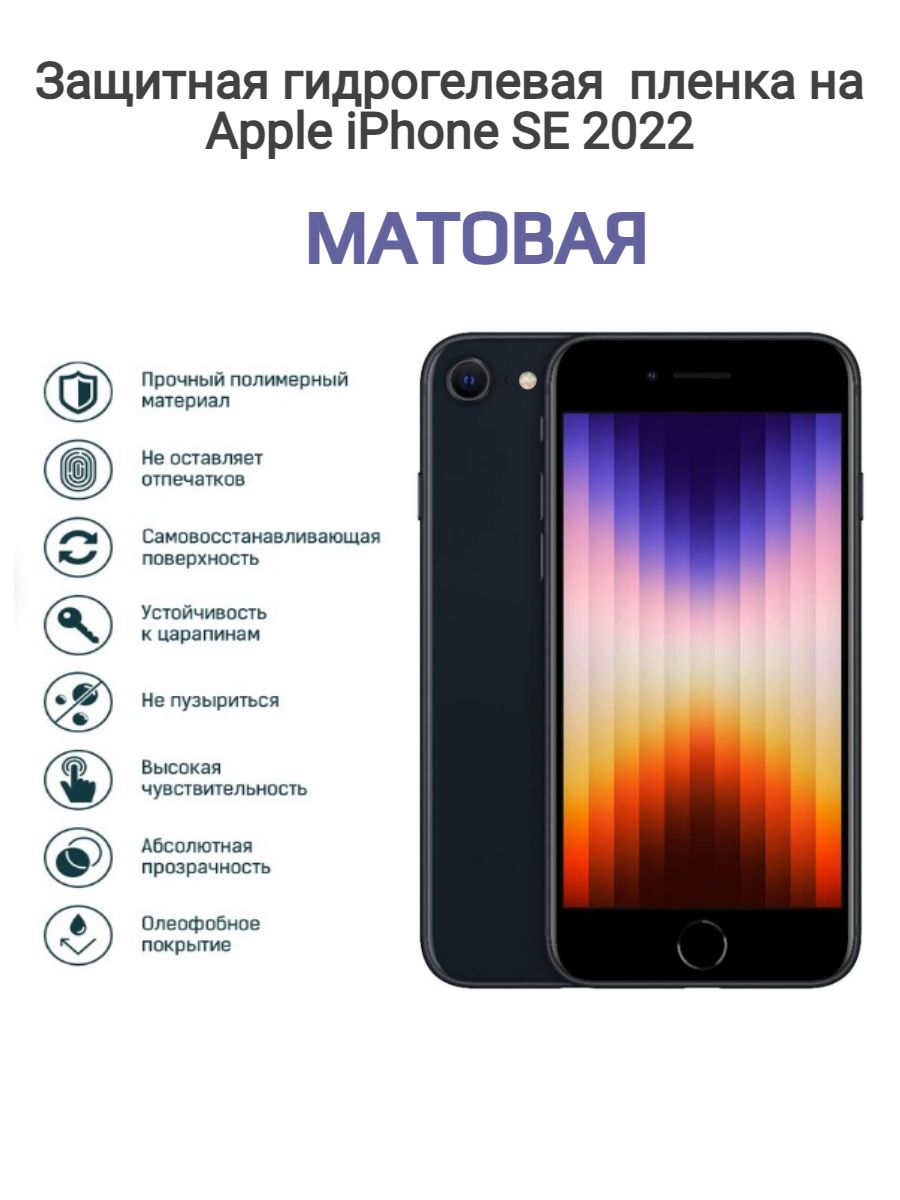 Пленка se. Пленка se. Бумажно смоляная пленка это. Пленка бран se-018. Защитное стекло iphone совместимые модели.