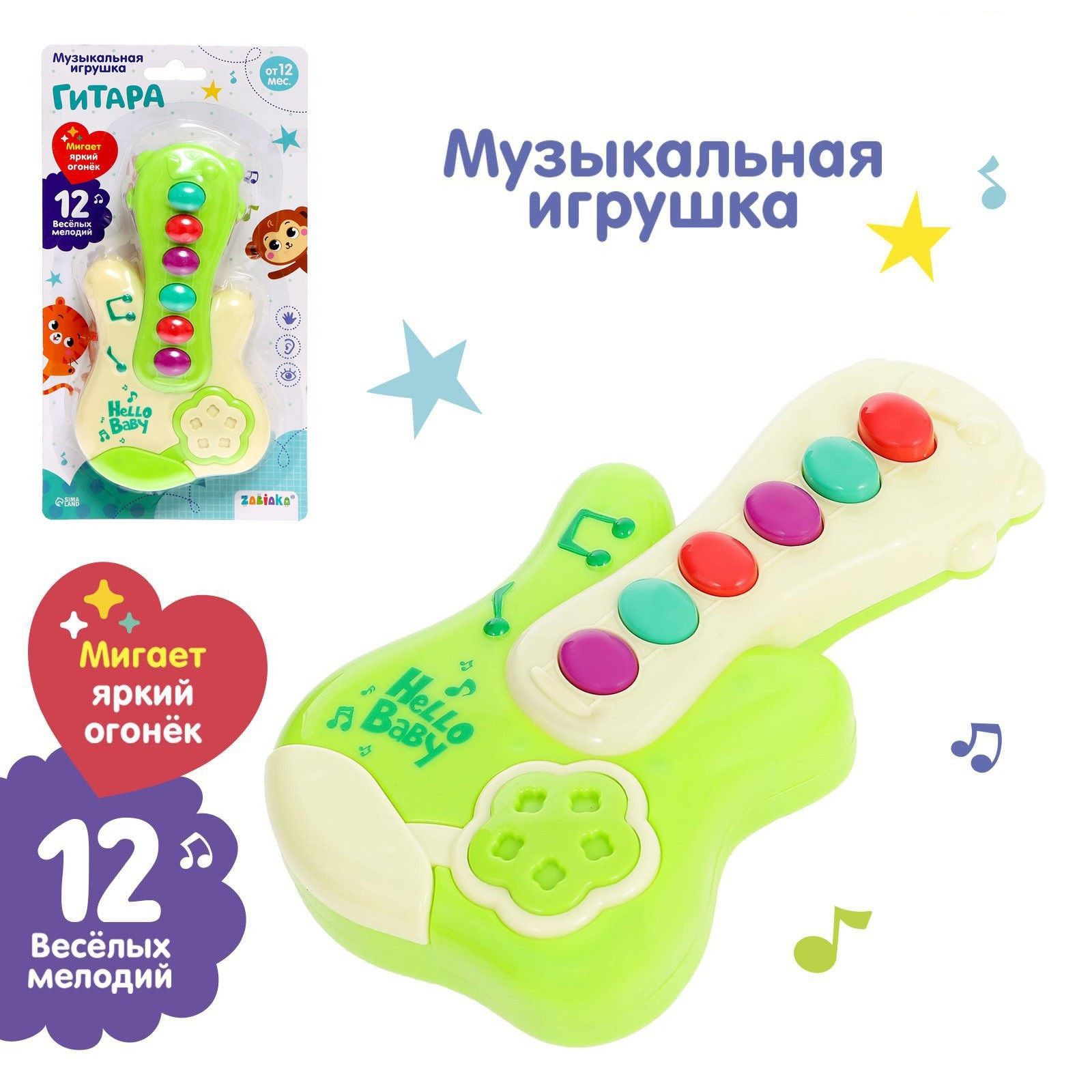 Музыкальная игрушка ZABIAKA "Гитара", звук