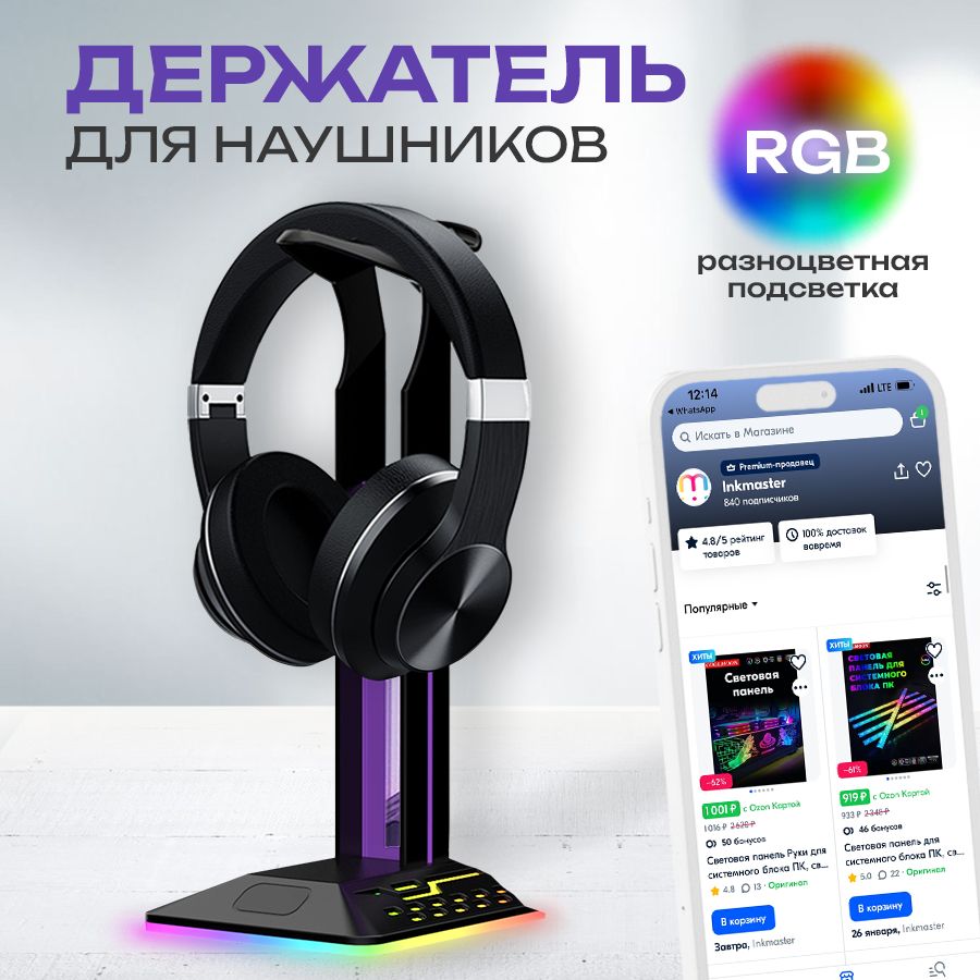 Подставка для игровых наушников с RGB подсветкой и USB портами  универсальная - купить с доставкой по выгодным ценам в интернет-магазине  OZON (851507648)