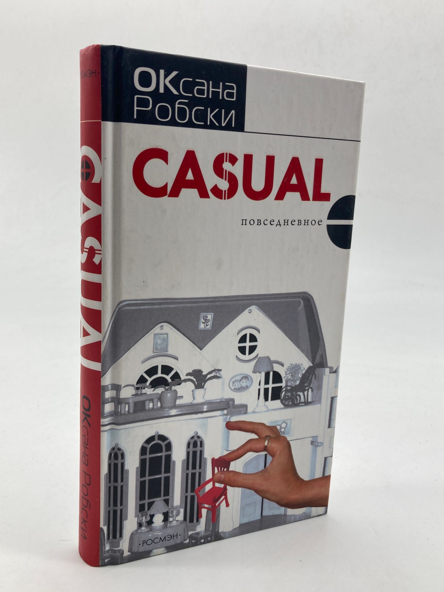 Робски casual