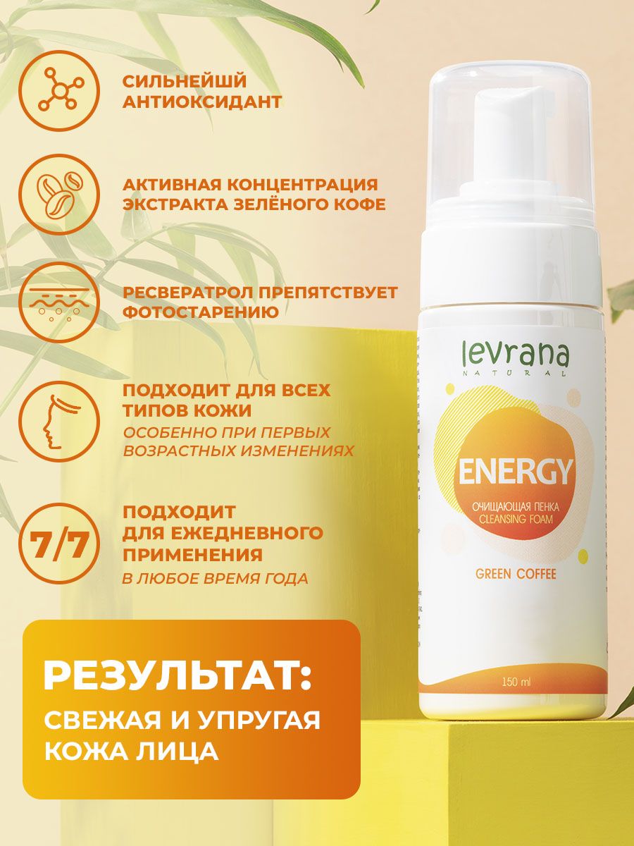 Levrana для умывания. Пенка Energy Levrana. Леврана пенка для умывания. Пенка Aqua Levrana. Levrana пенка для умывания.