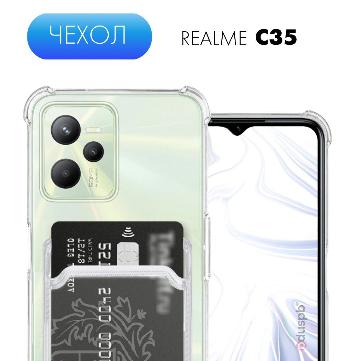 Прозрачный чехол №05 для Realme C35 4G / Realme Narzo 50A Prime /  противоударный силиконовый бампер клип-кейс с карманом для карты и защитой  углов и камеры на Реалми Ц35 / Рилми нарзо