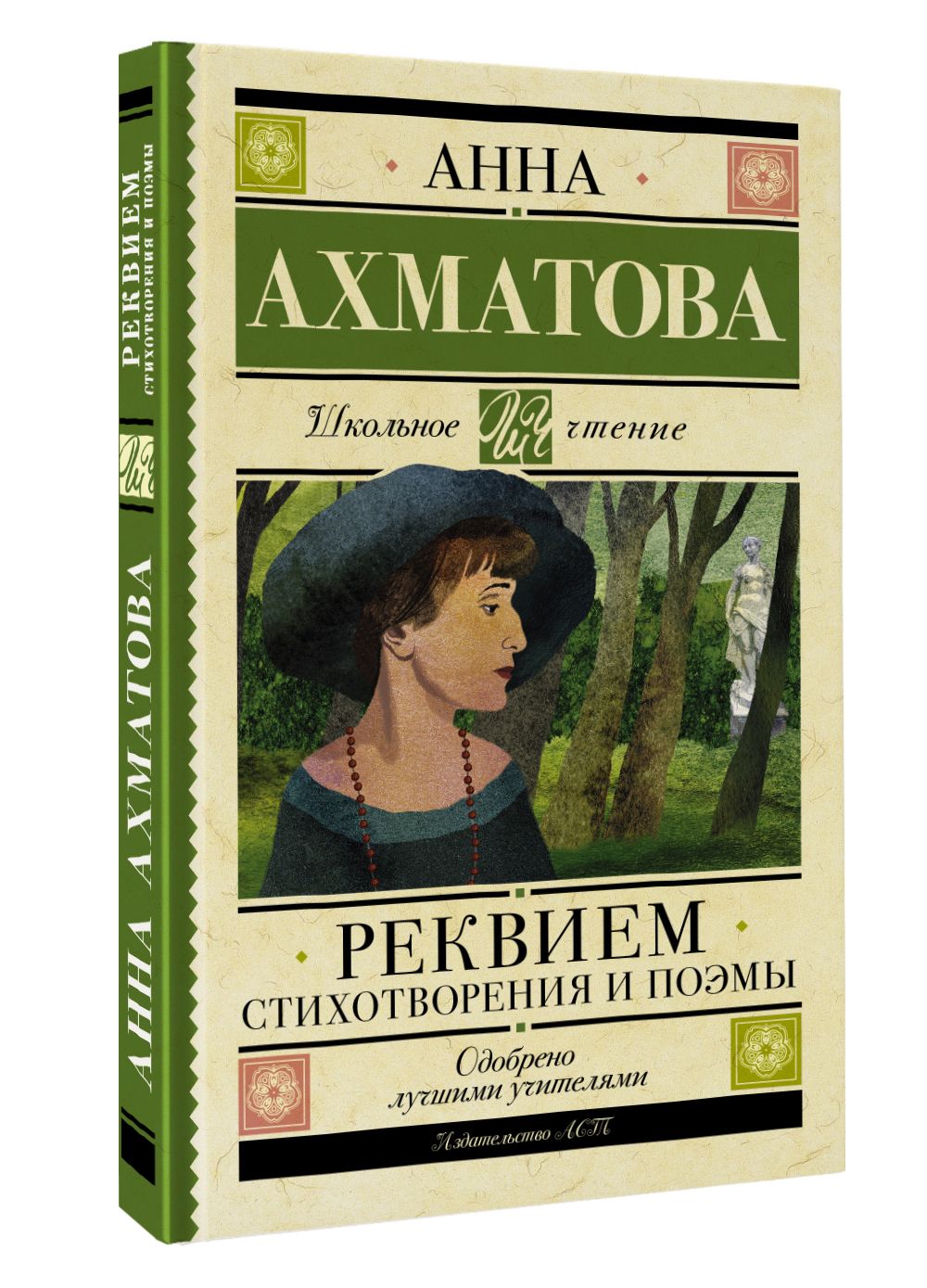 А а ахматова поэма поэта. Поэмы Анны Ахматовой. Ахматова стихотворения и поэмы. Реквием книга. Реквием стихотворение.