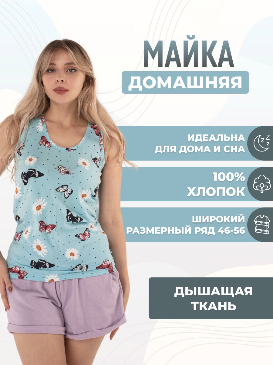 Майка T-WINS, 48 - купить по выгодной цене в интернет-магазине OZON  (852357940)