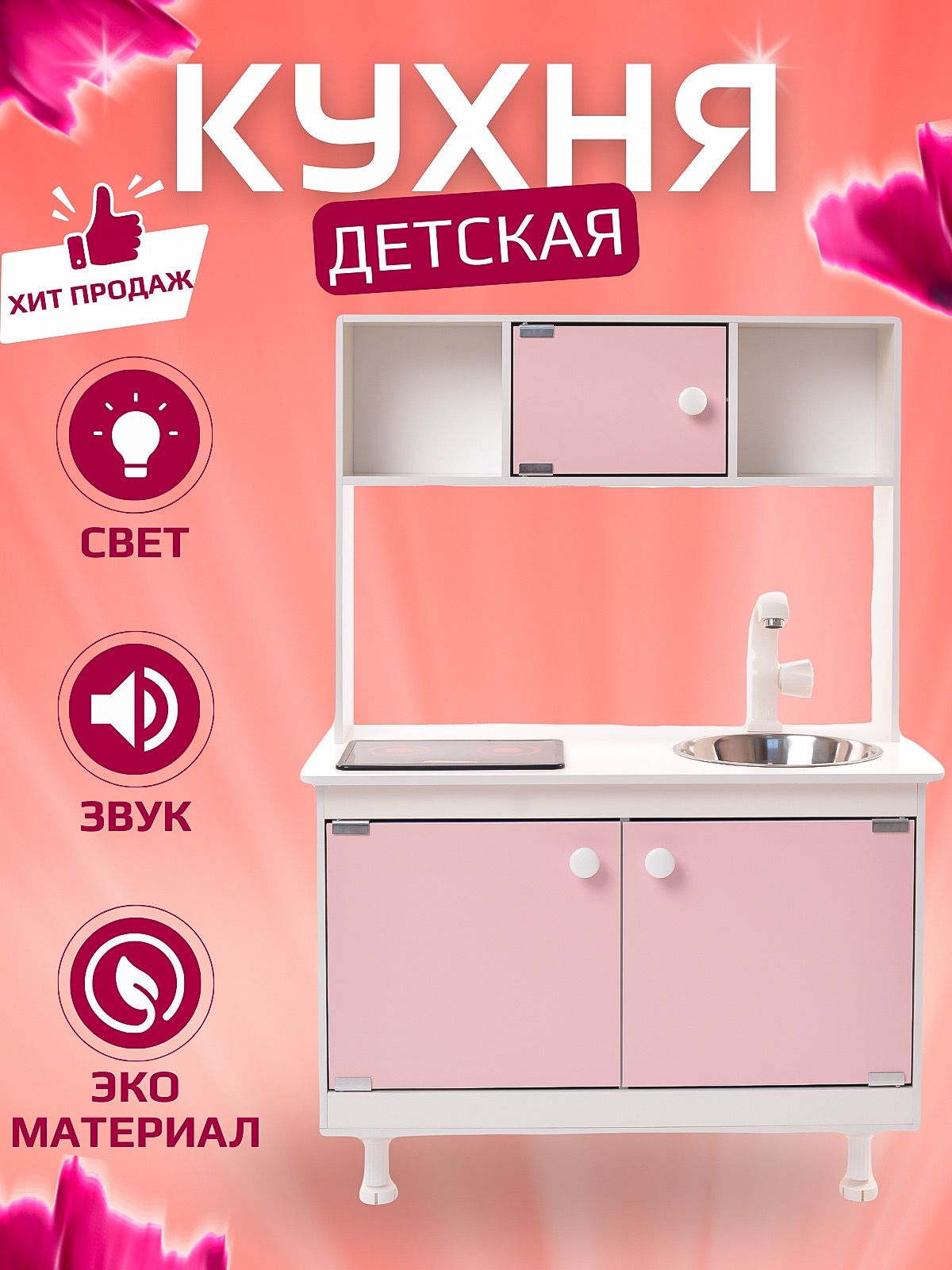 Сборка детской кухни sitstep