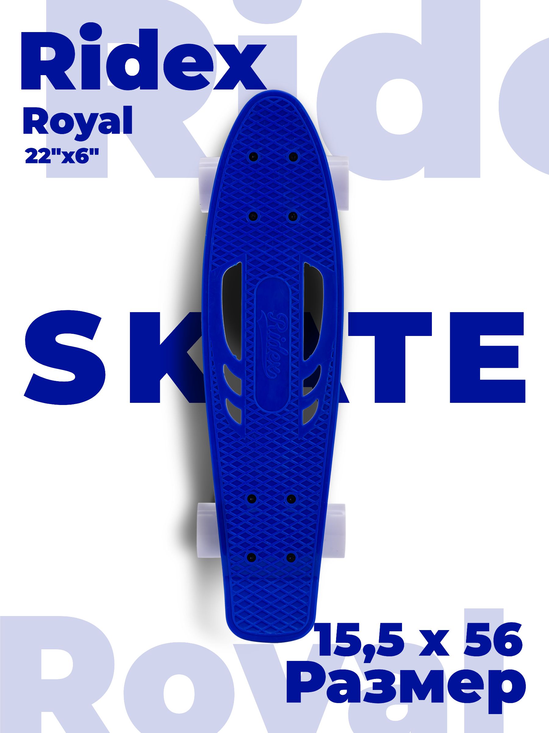 Скейтборд Ridex Royal пластиковый до 80 кг ABEC7 Carbon синий