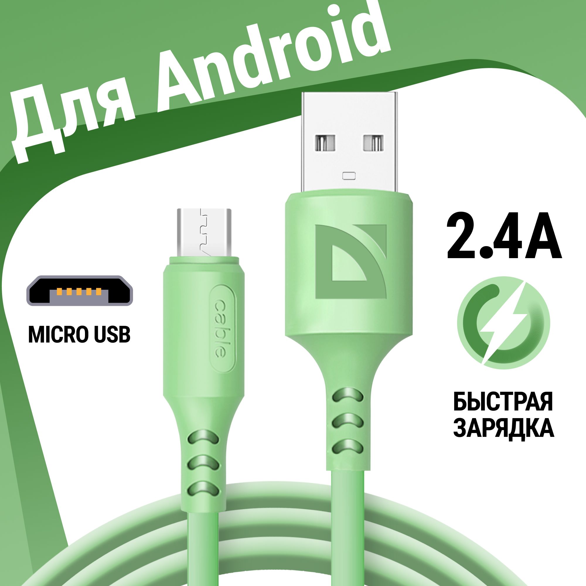 Кабель USB, microUSB Defender F207 Micro - купить по низкой цене в  интернет-магазине OZON (696667494)