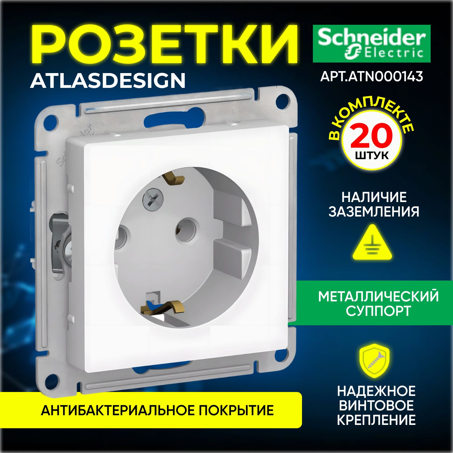 Розетка schneider electric отзывы. Schneider Electric Atlas Design белый. Розетка Schneider Electric atn000143 ATLASDESIGN, С заземлением, 16а, механизм, белая. Atn000143. Atlas Design Schneider Electric термостат.