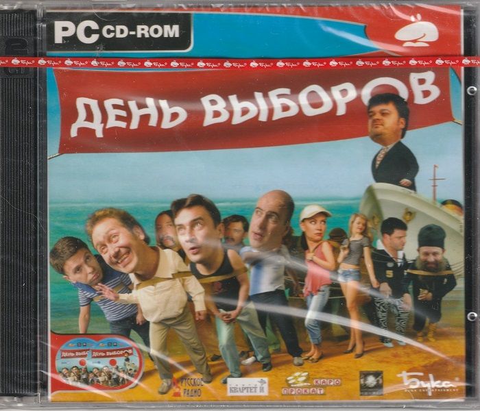 Игра День выборов (PC, Русская версия)