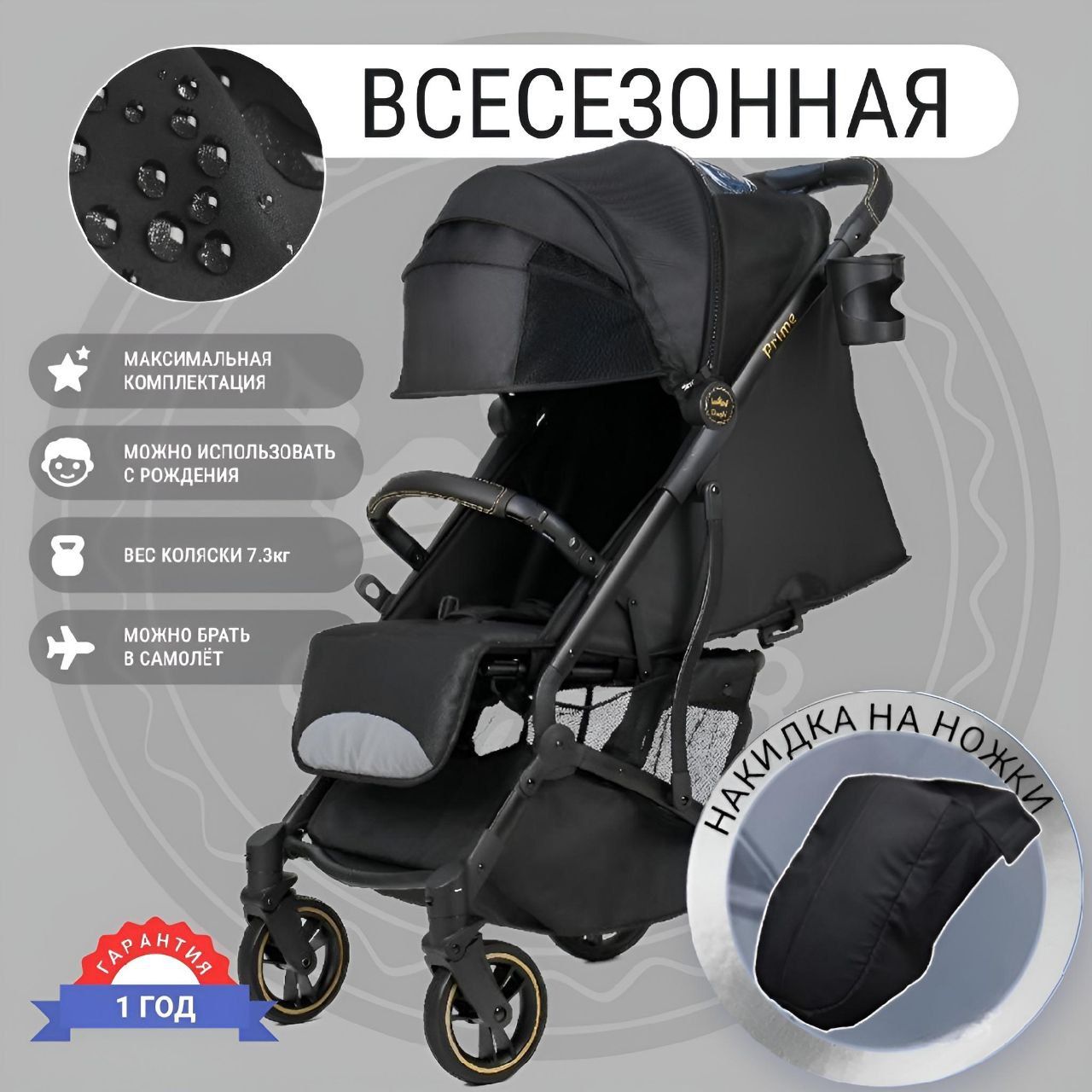 Коляска прогулочная Danki Prime TREND с рождения до 3 лет, нагрузка до 22кг цвет Черный