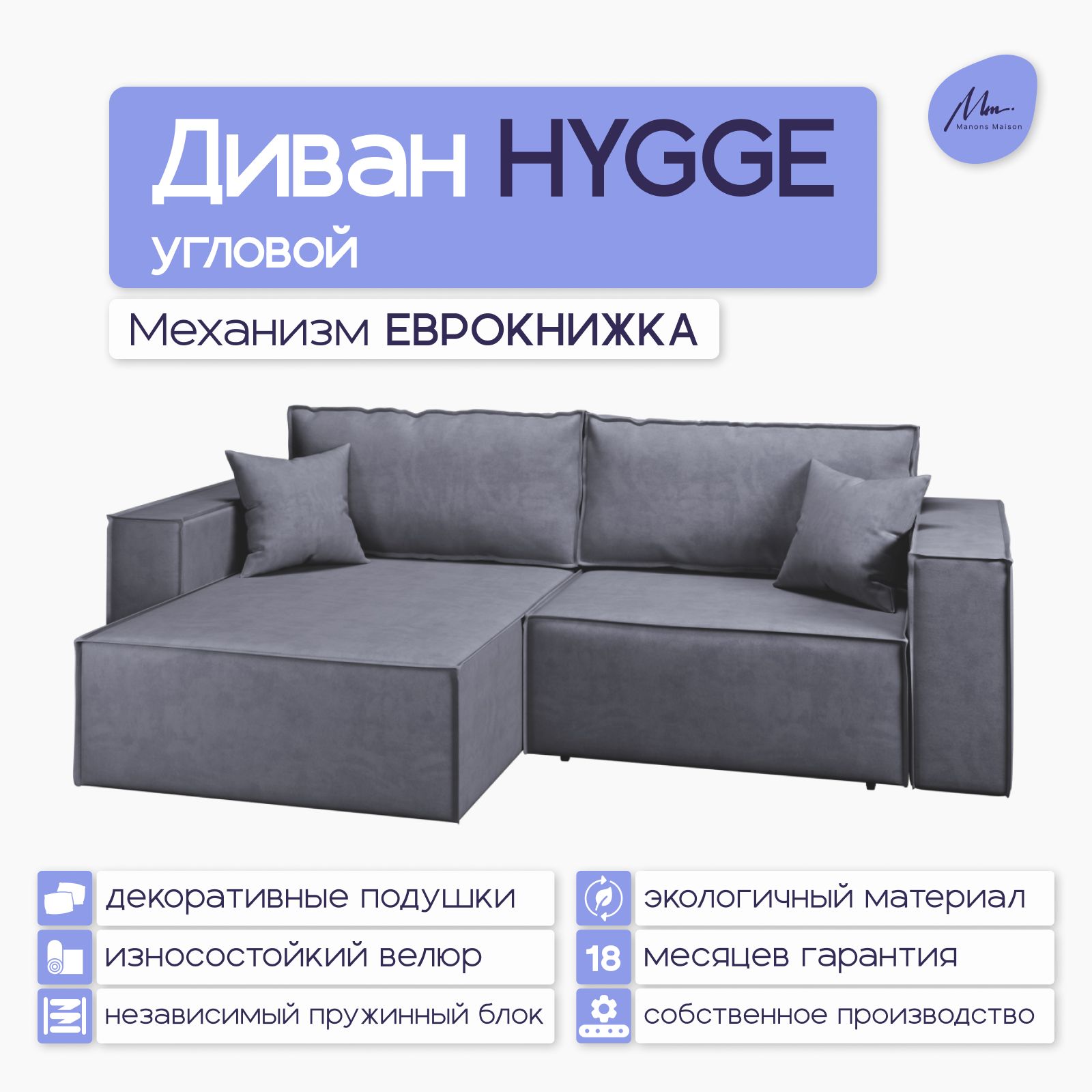 Диван-кровать Hygge угол._серый_250, механизм Еврокнижка, 250х153х86 см -  купить по низкой цене в интернет-магазине OZON (848188713)