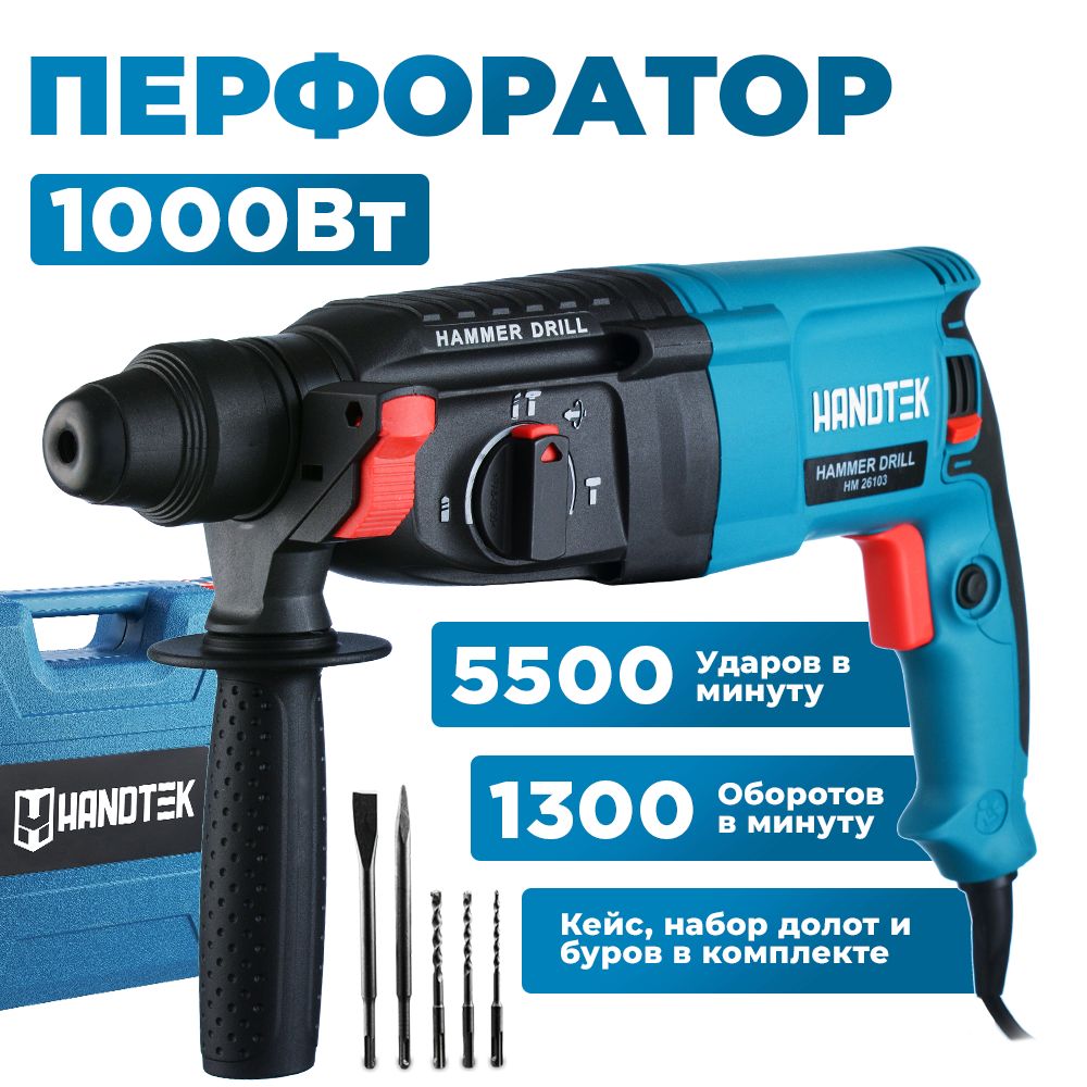 Перфоратор 11. Handtek перфоратор Handtek hm26103 2.8 Дж 1300 об.мин 1000вт 5500.