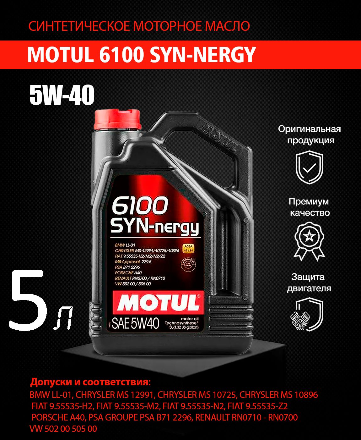 Масло моторное MOTUL 5W-40 Синтетическое - купить в интернет-магазине OZON  (788228991)