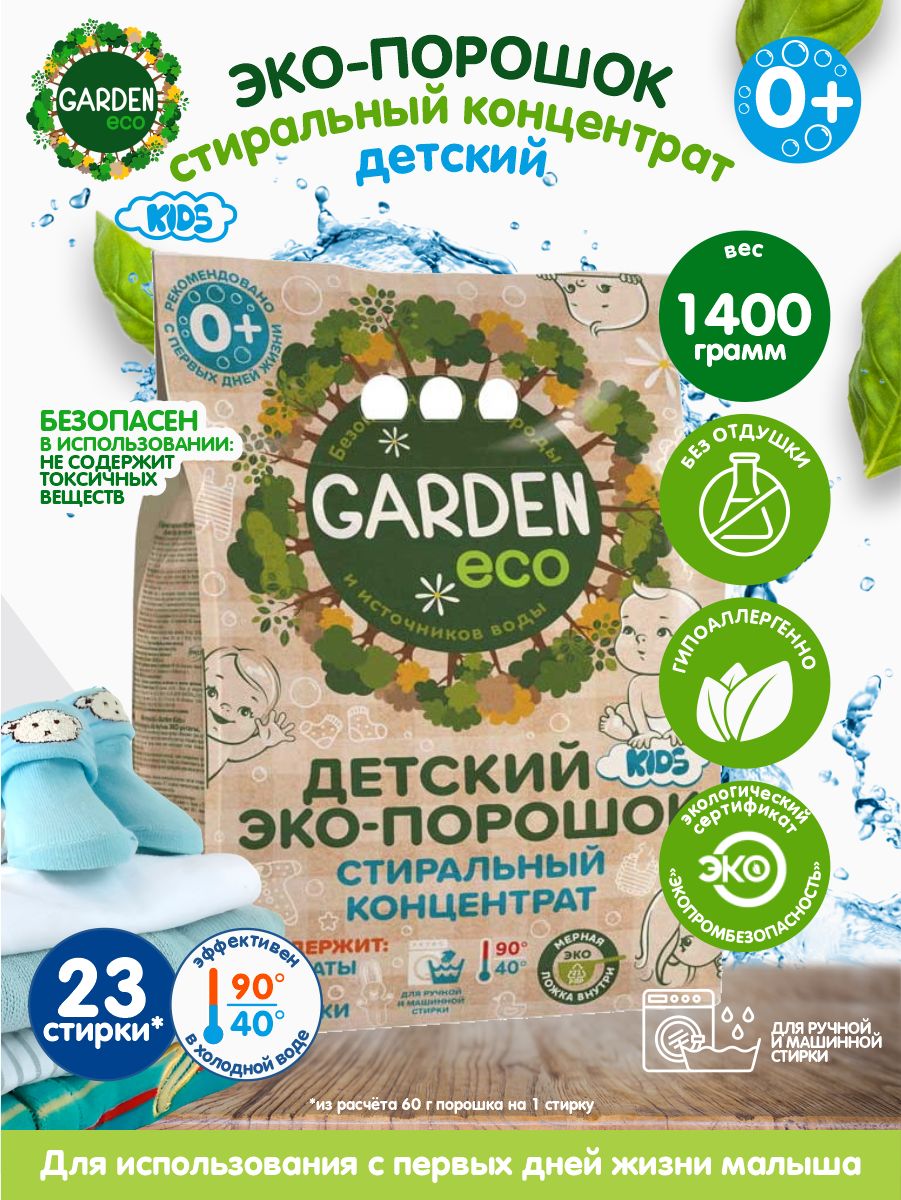 Порошок Эко Где Купить