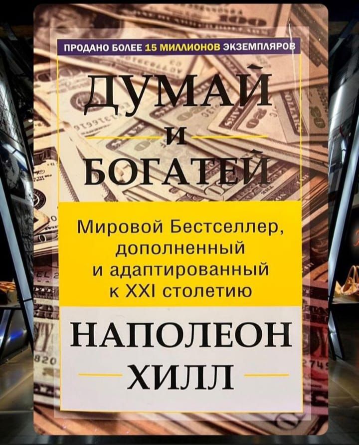 Думай И Богатей Фото Книги