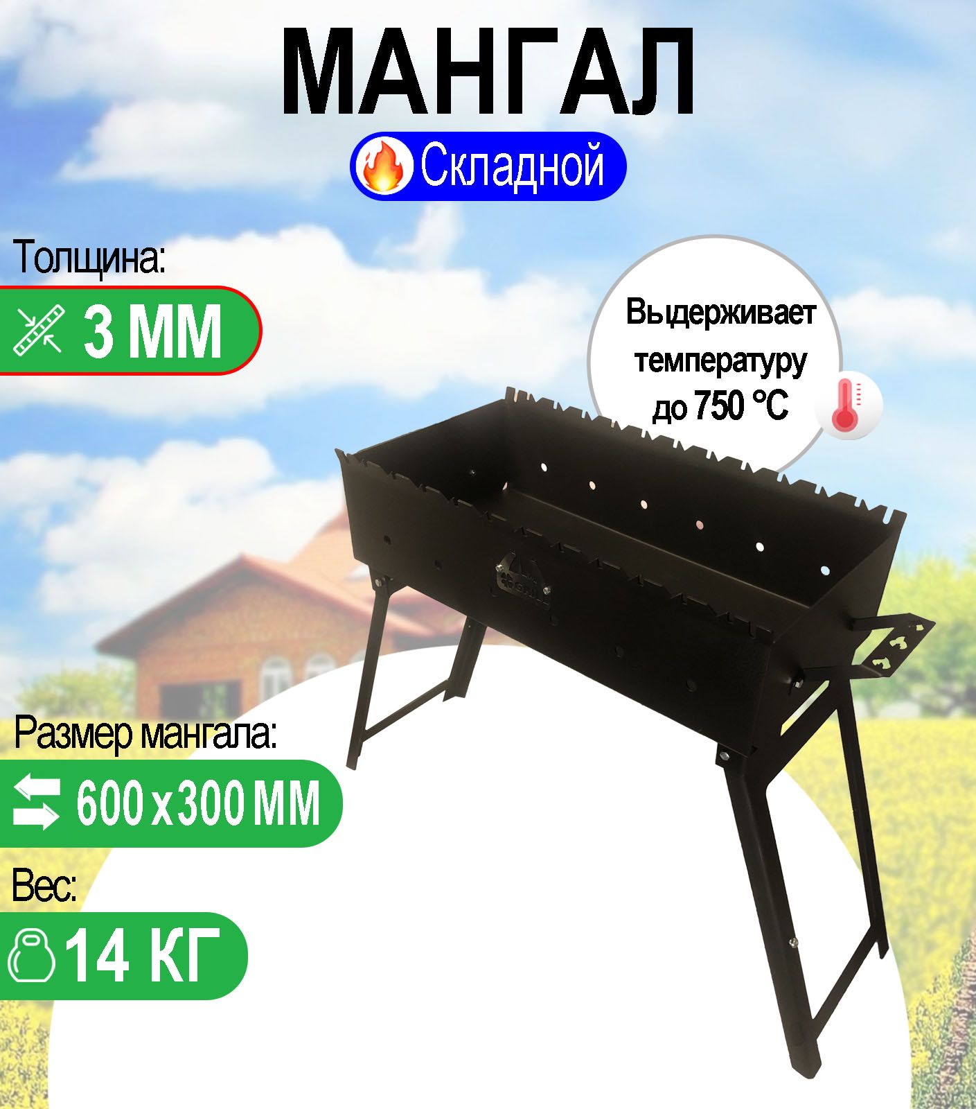 Мангал рифленый усиленный складной 3 мм мс 800 откидные полки решетки